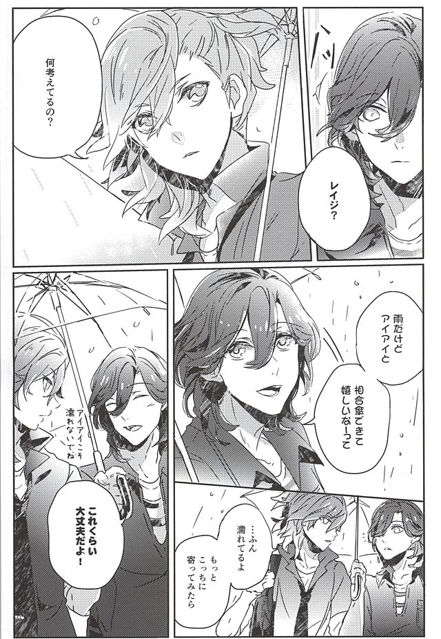 Embrasse Moi page 8 full