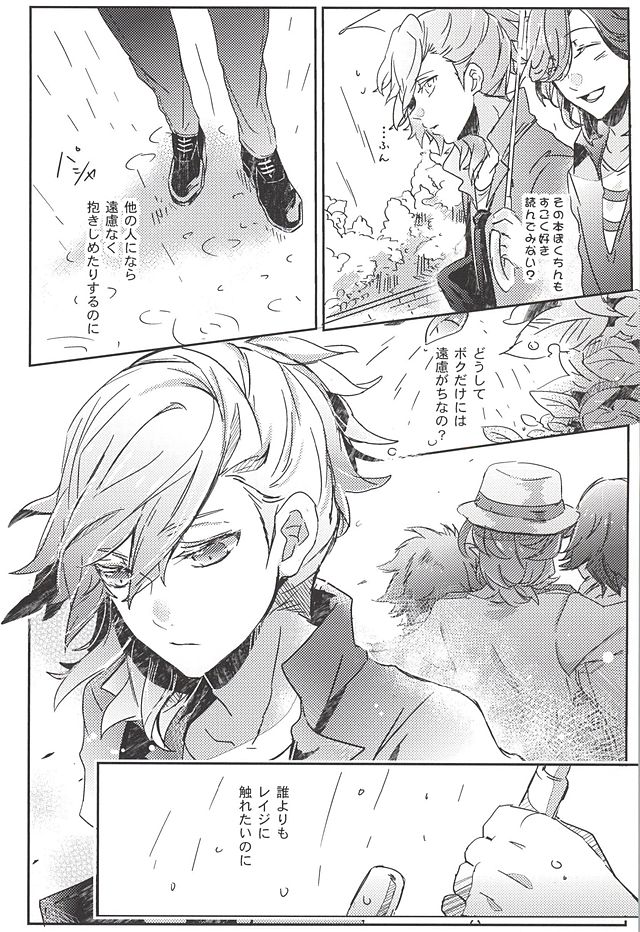 Embrasse Moi page 9 full