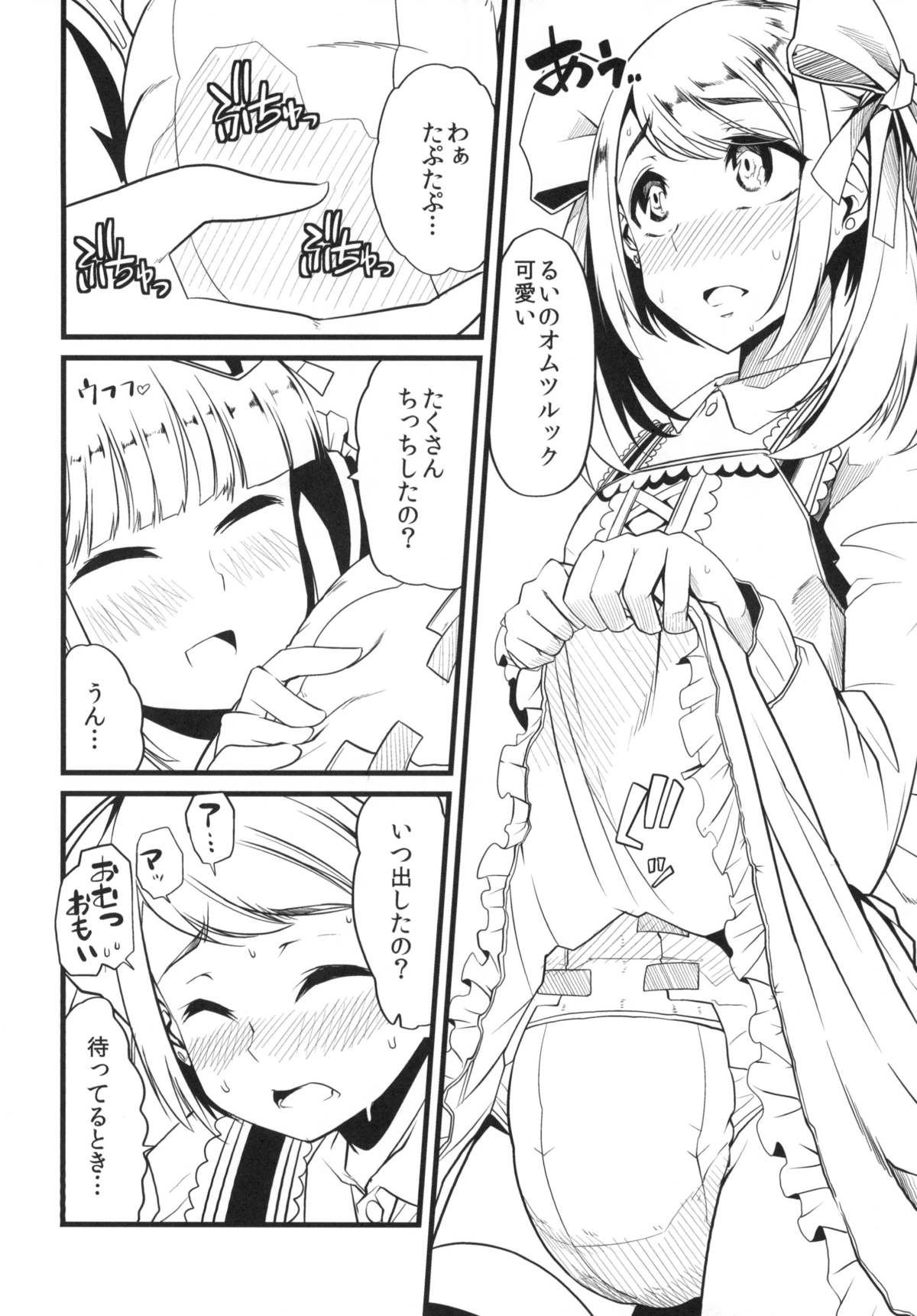 Tinker Bell Syndrome page 5 full