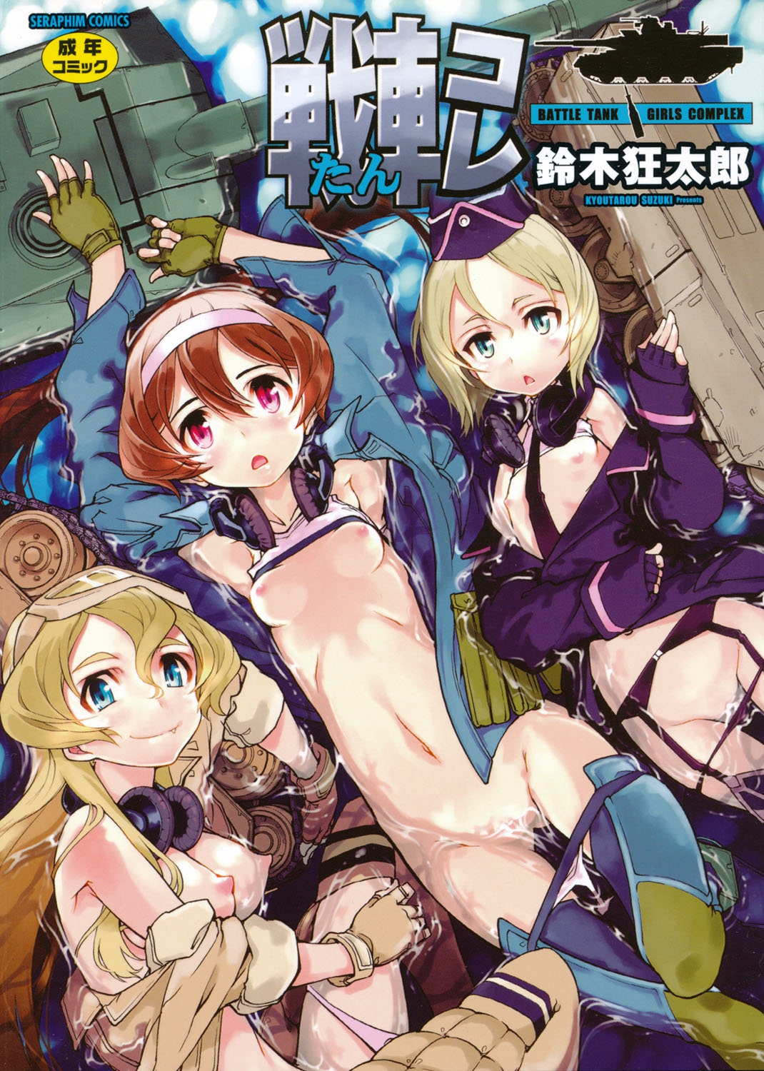 Tancolle - Battle Tank Girls Complex page 1 full
