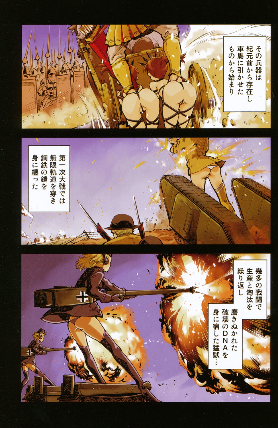 Tancolle - Battle Tank Girls Complex page 4 full