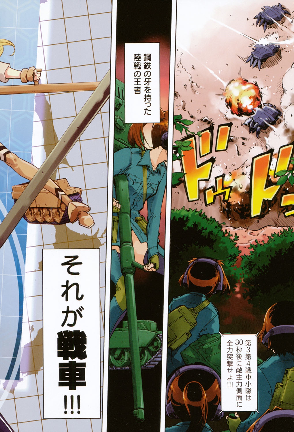 Tancolle - Battle Tank Girls Complex page 5 full