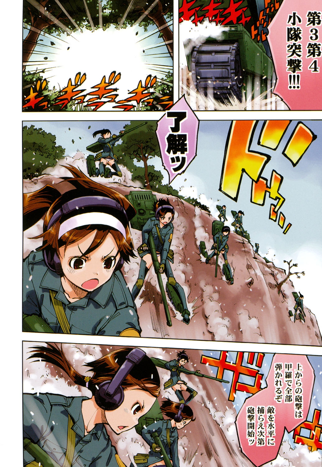 Tancolle - Battle Tank Girls Complex page 7 full