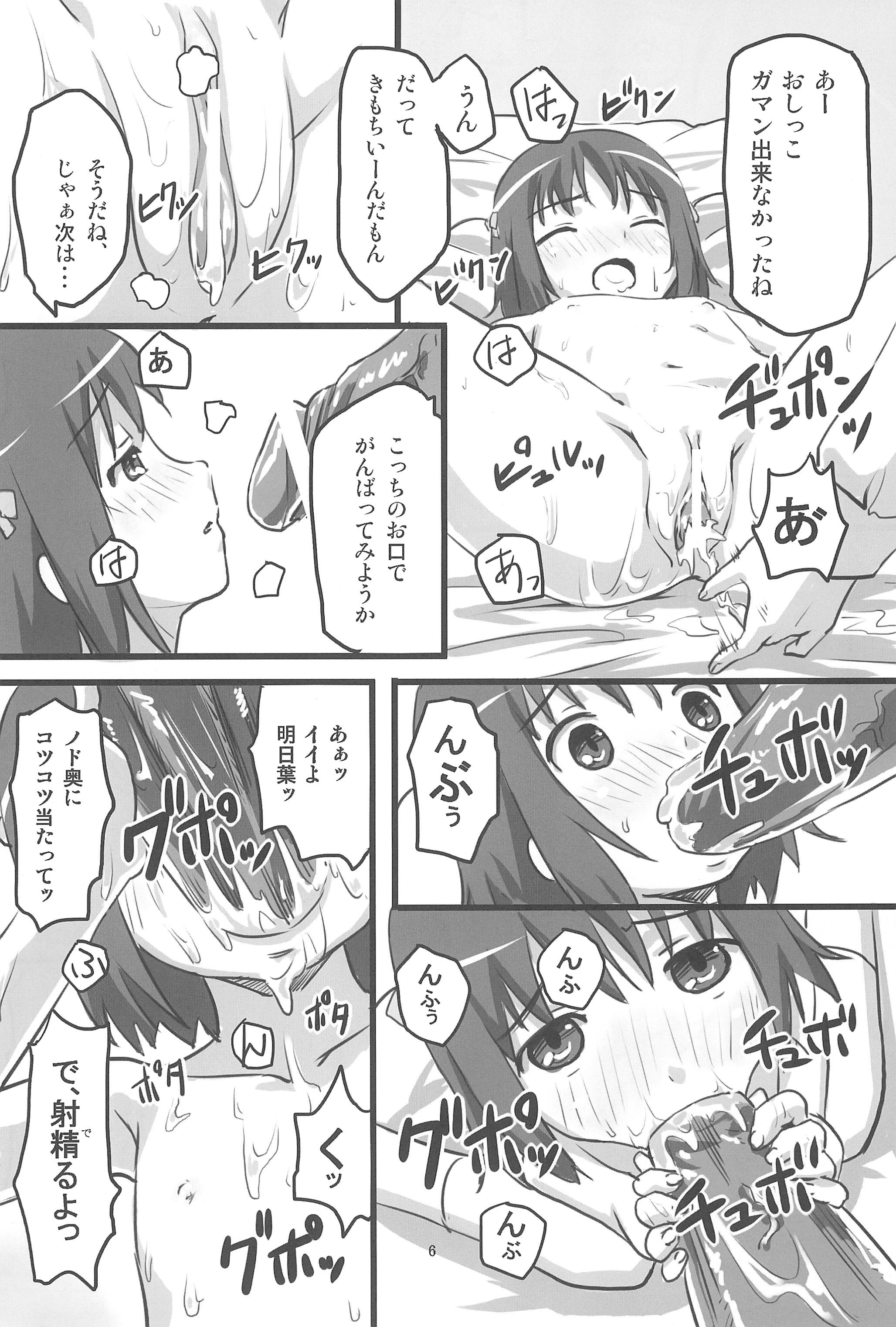 Mousou no Omocha page 8 full