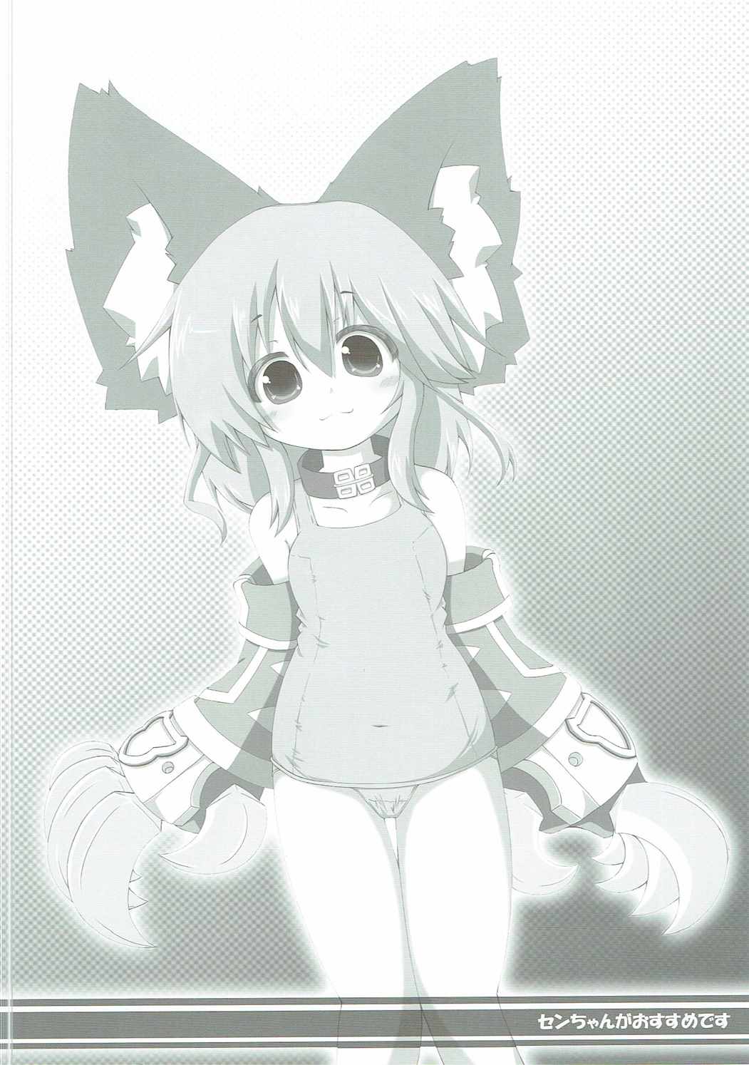 Sen-chan ga Osusume desu page 3 full