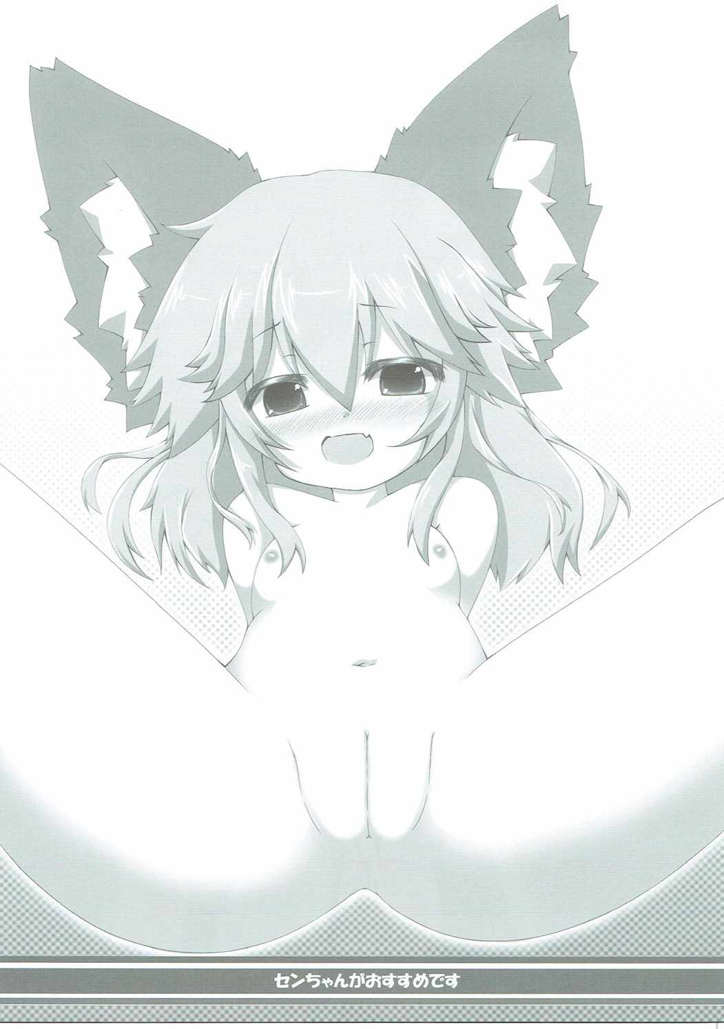 Sen-chan ga Osusume desu page 6 full