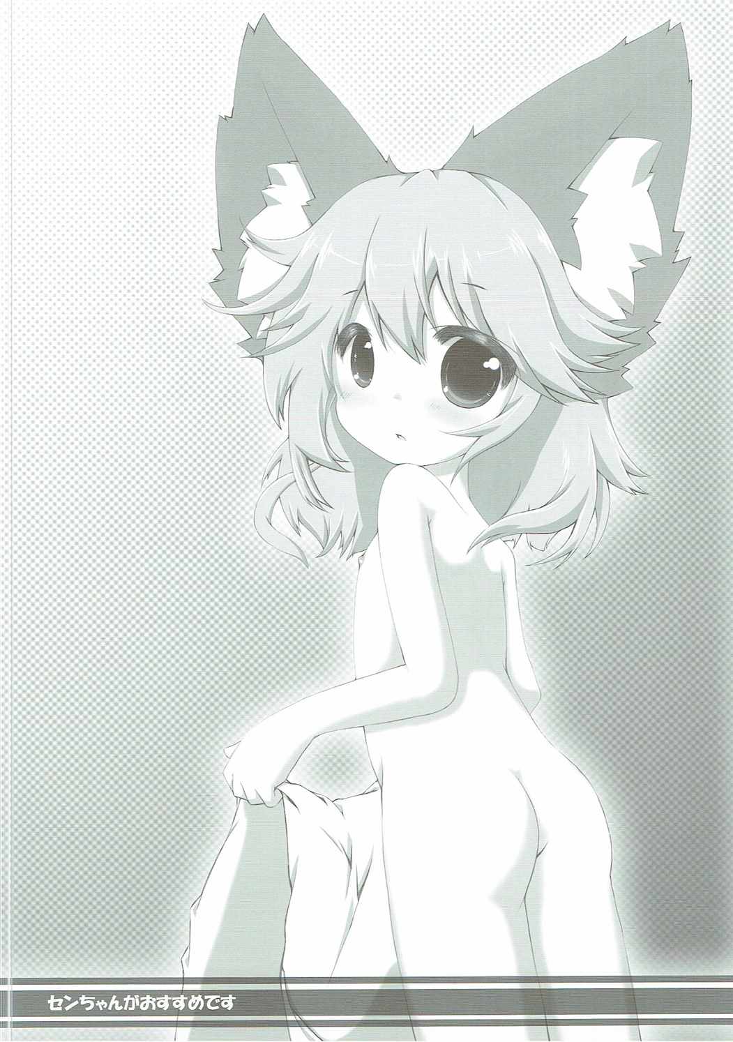 Sen-chan ga Osusume desu page 7 full