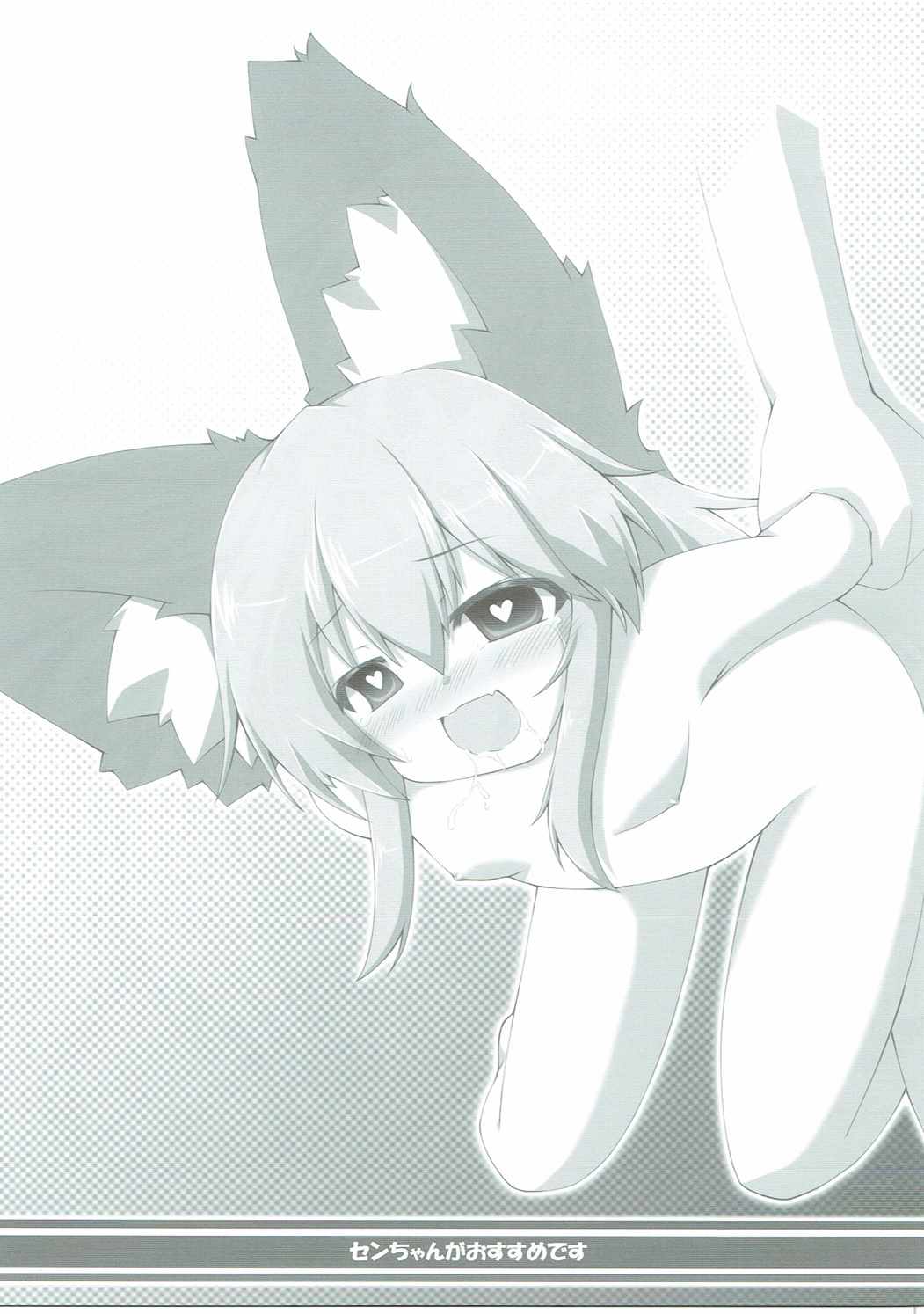 Sen-chan ga Osusume desu page 8 full