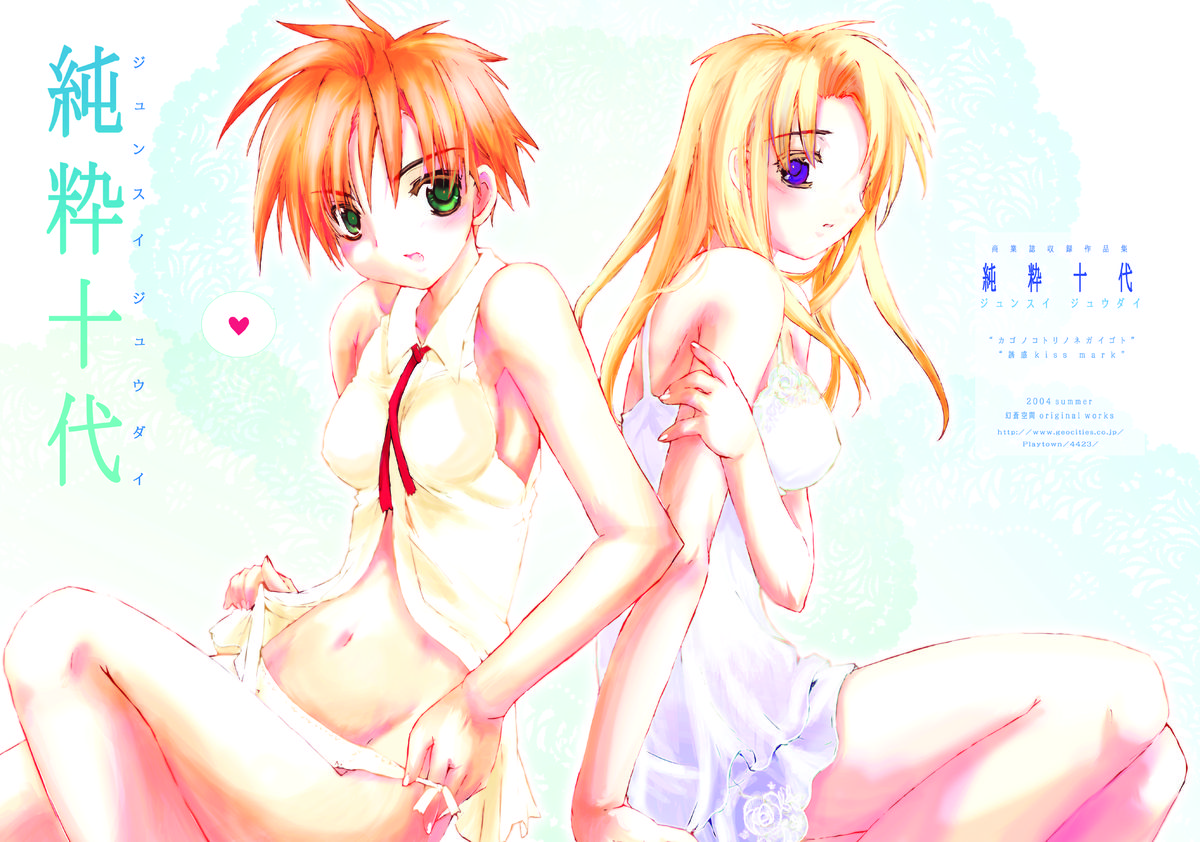 Junsui Juudai page 1 full