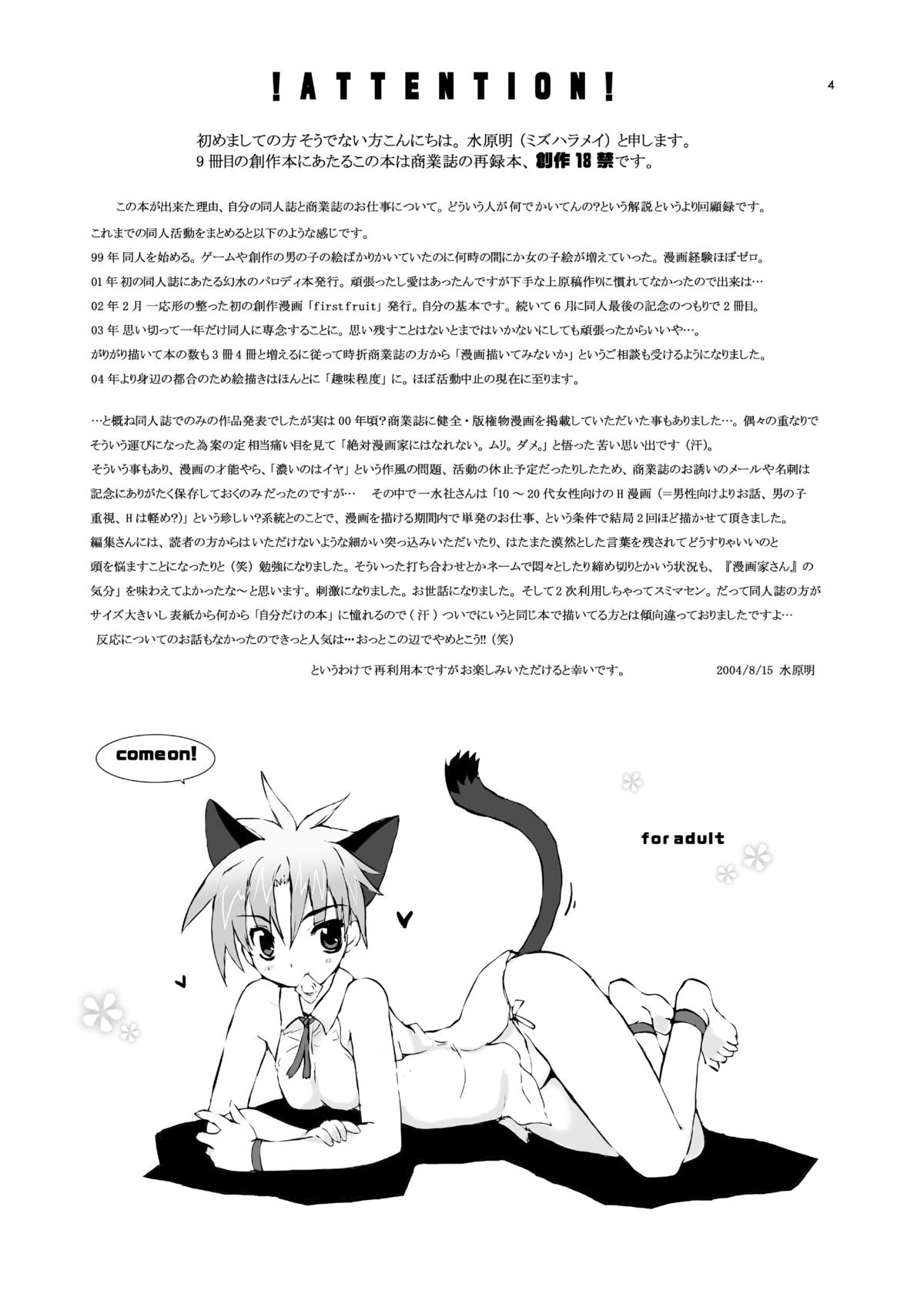 Junsui Juudai page 3 full