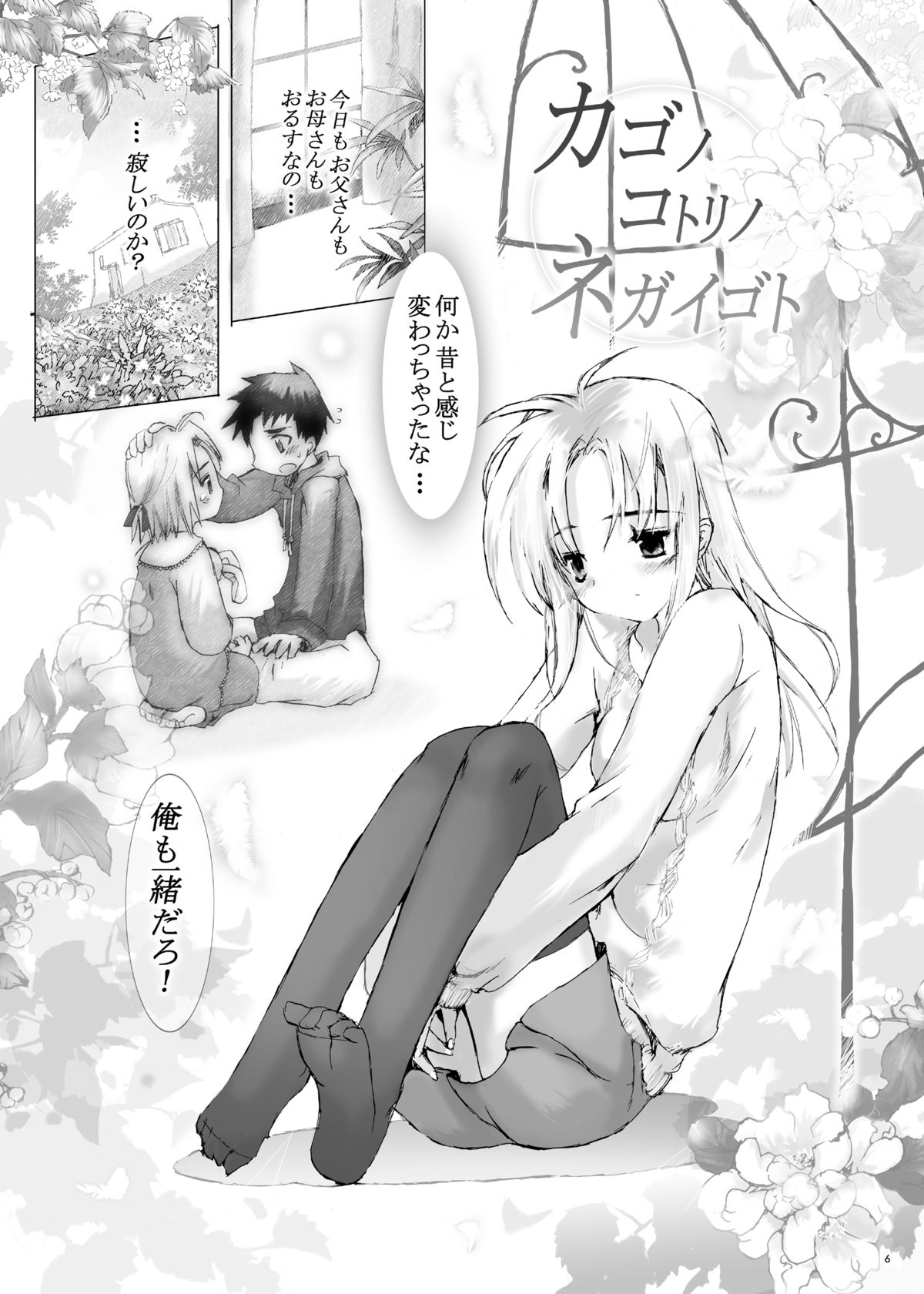 Junsui Juudai page 5 full