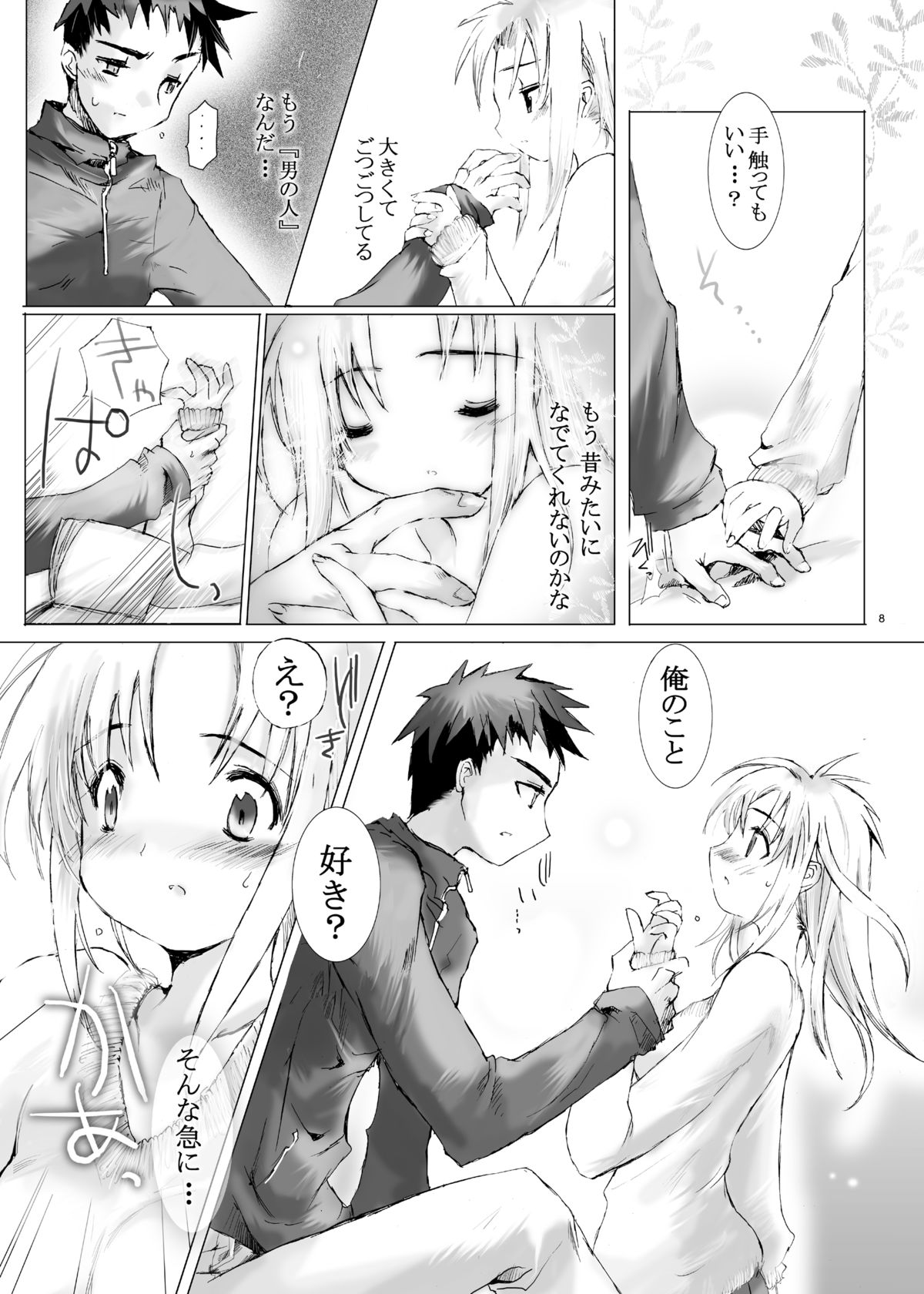 Junsui Juudai page 7 full