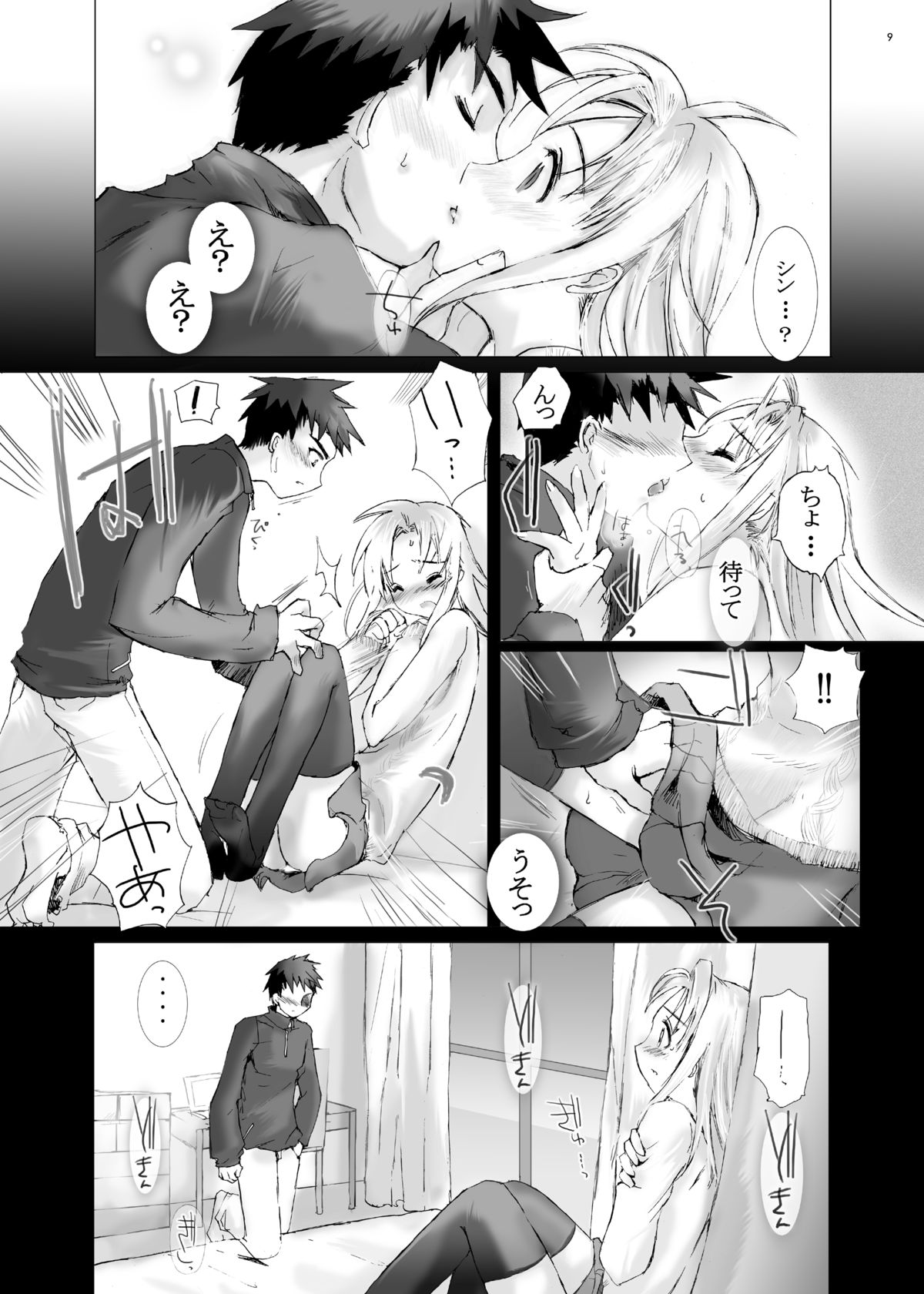 Junsui Juudai page 8 full