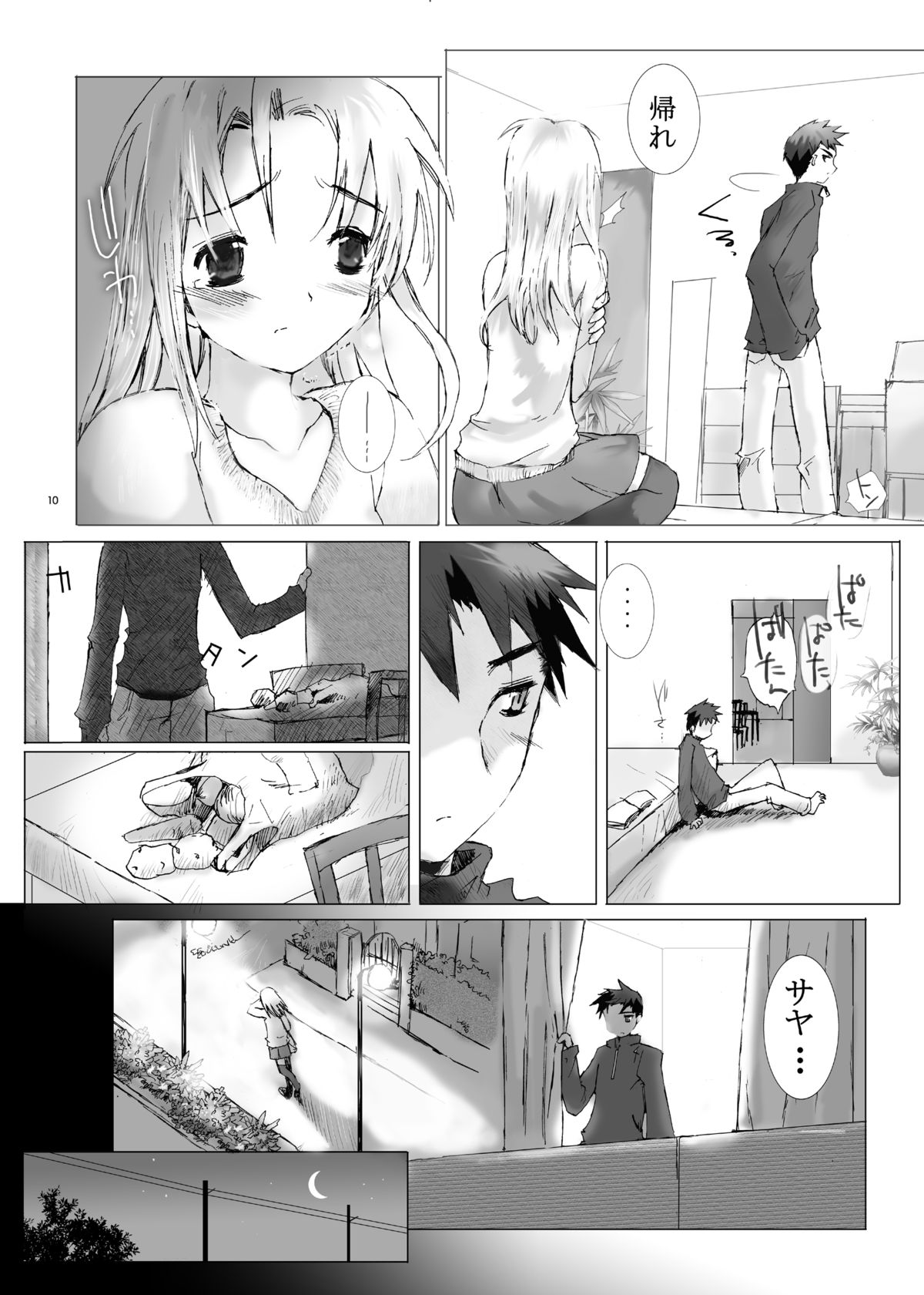 Junsui Juudai page 9 full