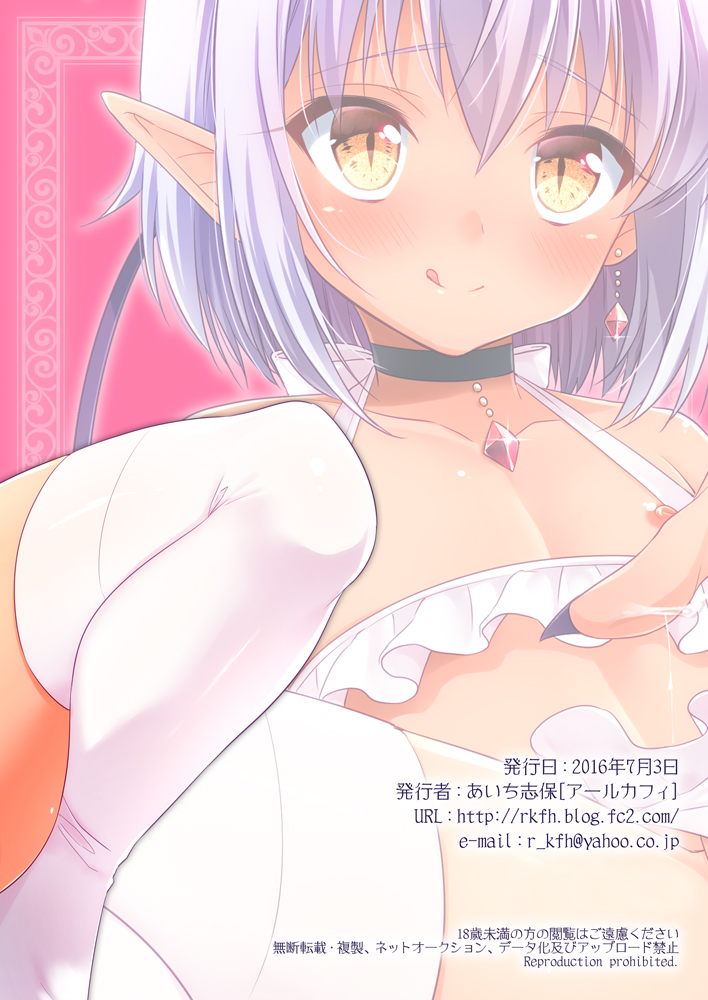 Shounen Succubus -Bangaihen- page 8 full