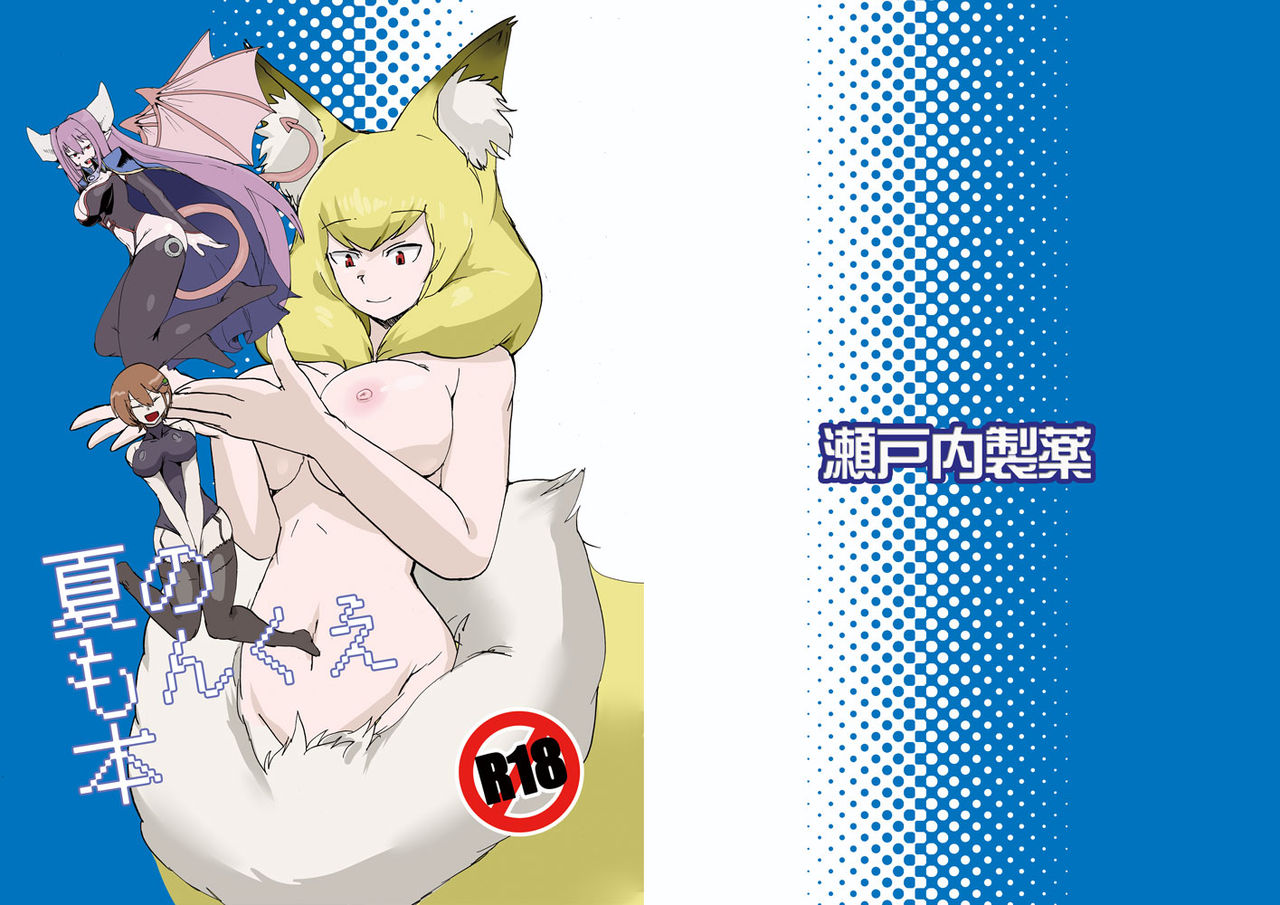 Natsu no MonQue Hon page 1 full