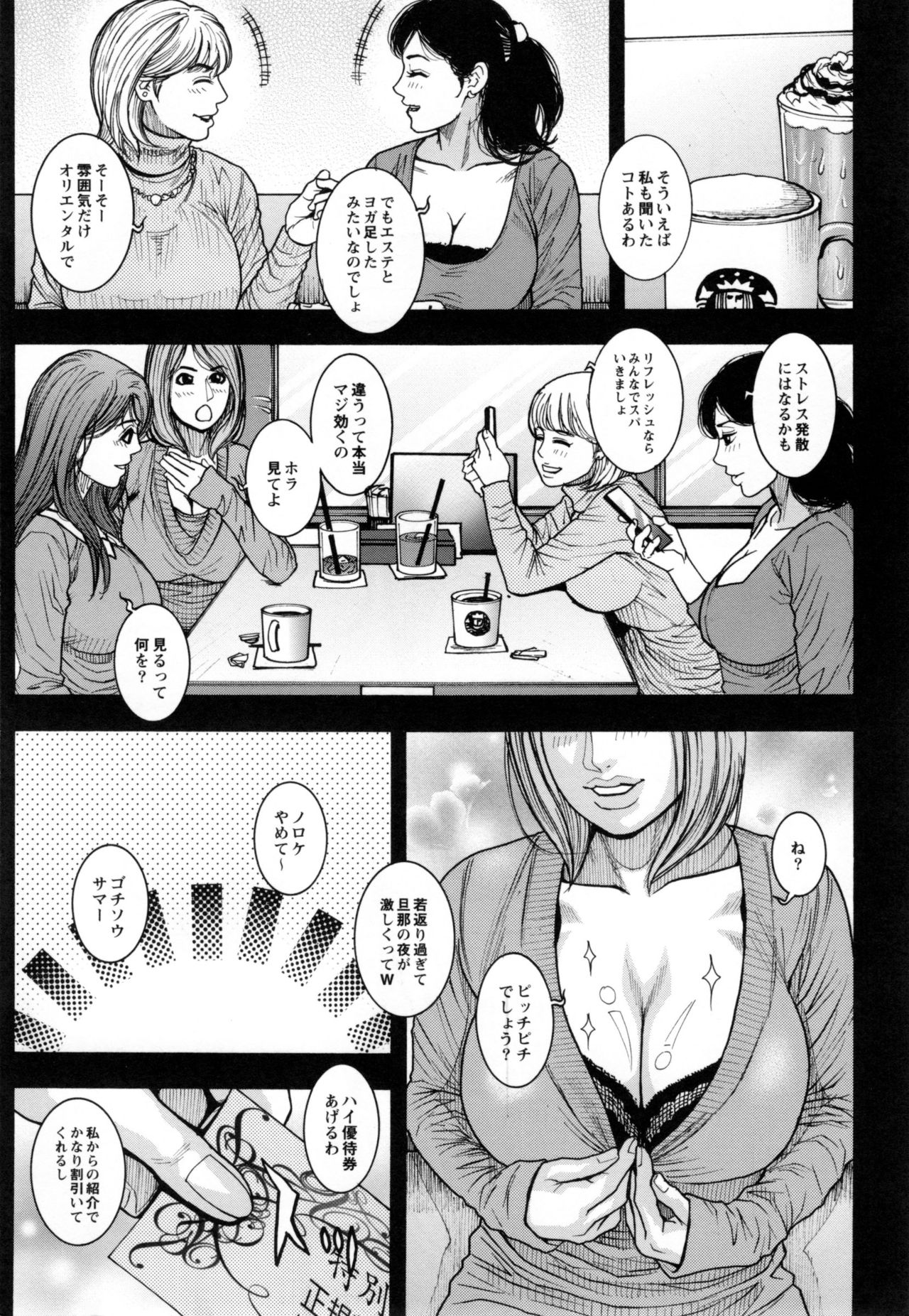 Torawareta Chijyuku page 7 full