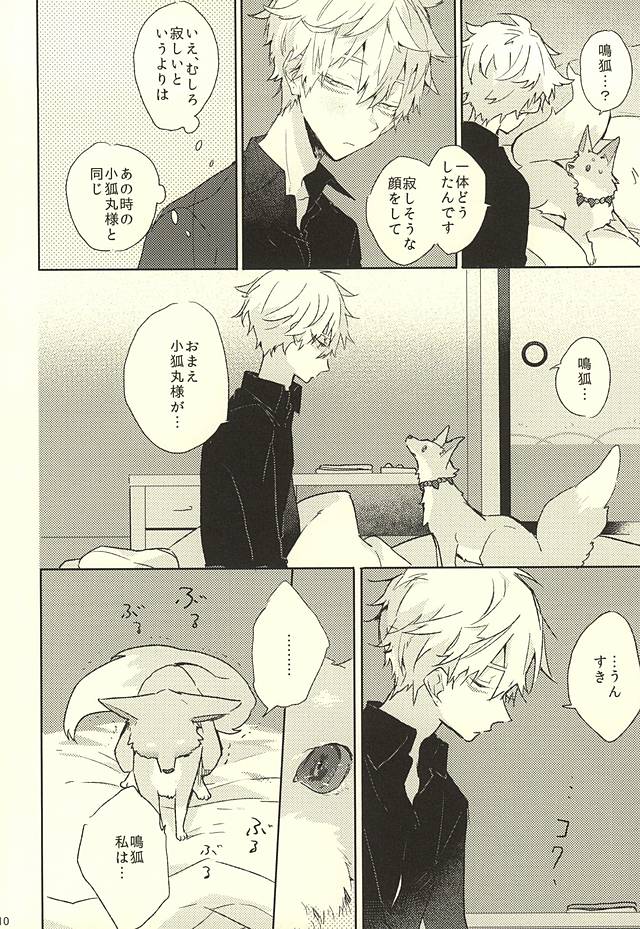 Watakushi ni Omakase Are page 10 full