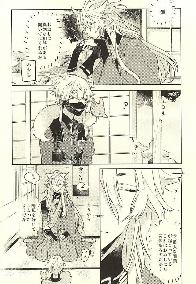 Watakushi ni Omakase Are page 2 full