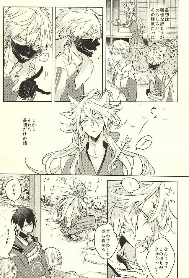 Watakushi ni Omakase Are page 3 full