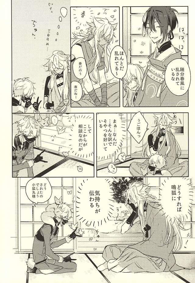 Watakushi ni Omakase Are page 4 full