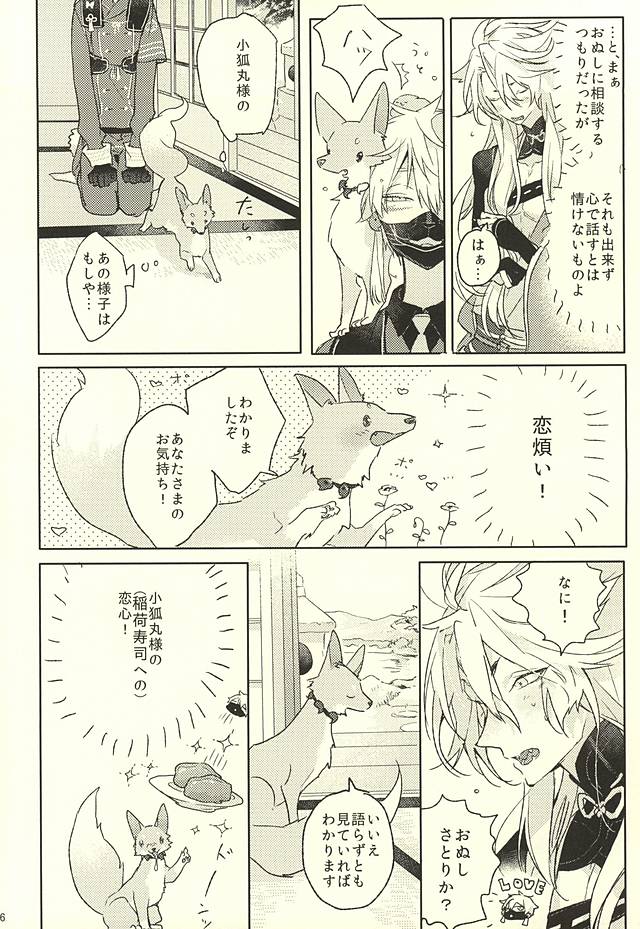 Watakushi ni Omakase Are page 6 full