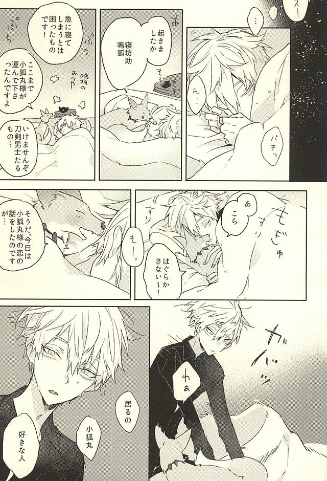 Watakushi ni Omakase Are page 9 full