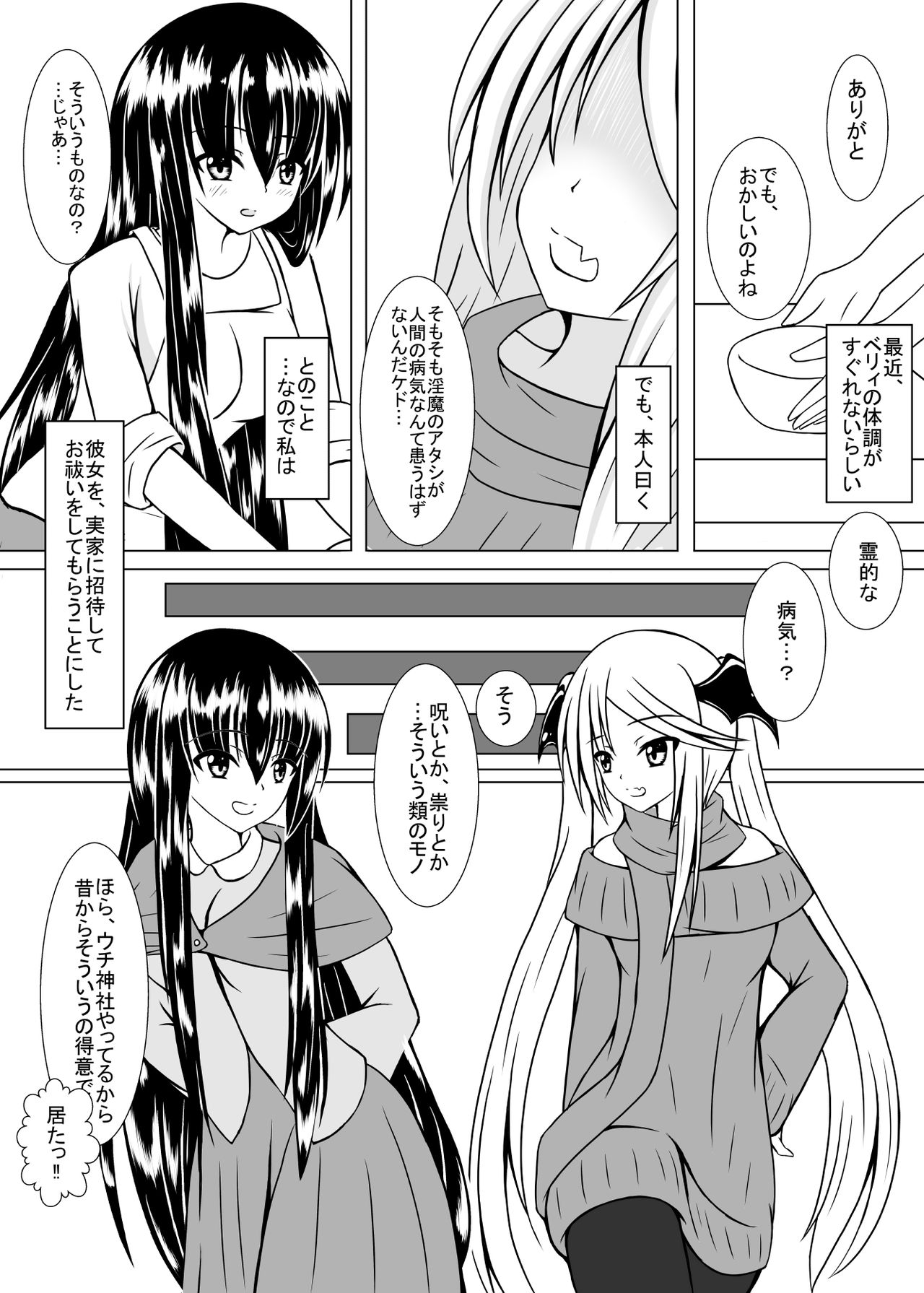 Girl to depravity -Crazy sister- page 4 full