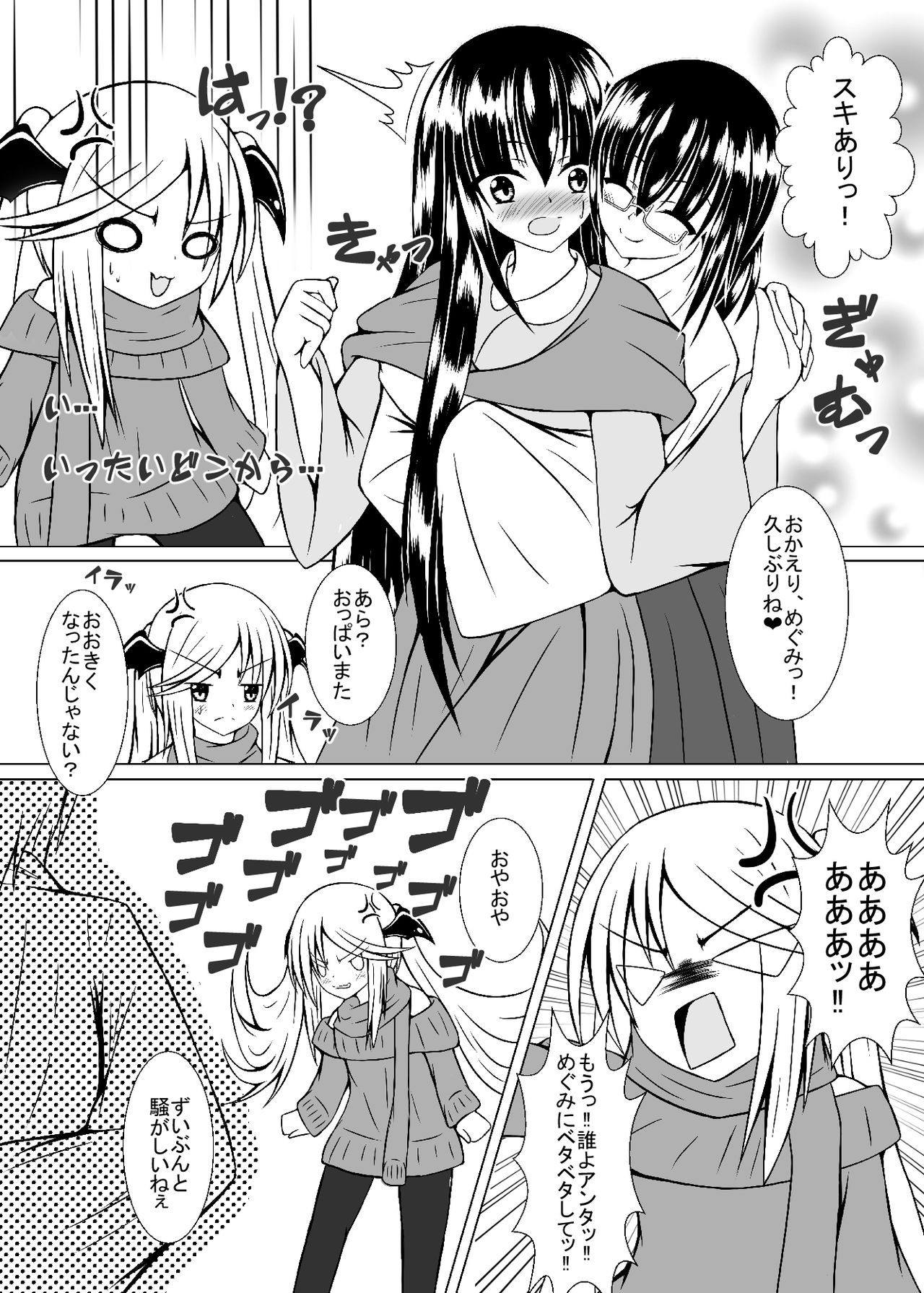 Girl to depravity -Crazy sister- page 5 full