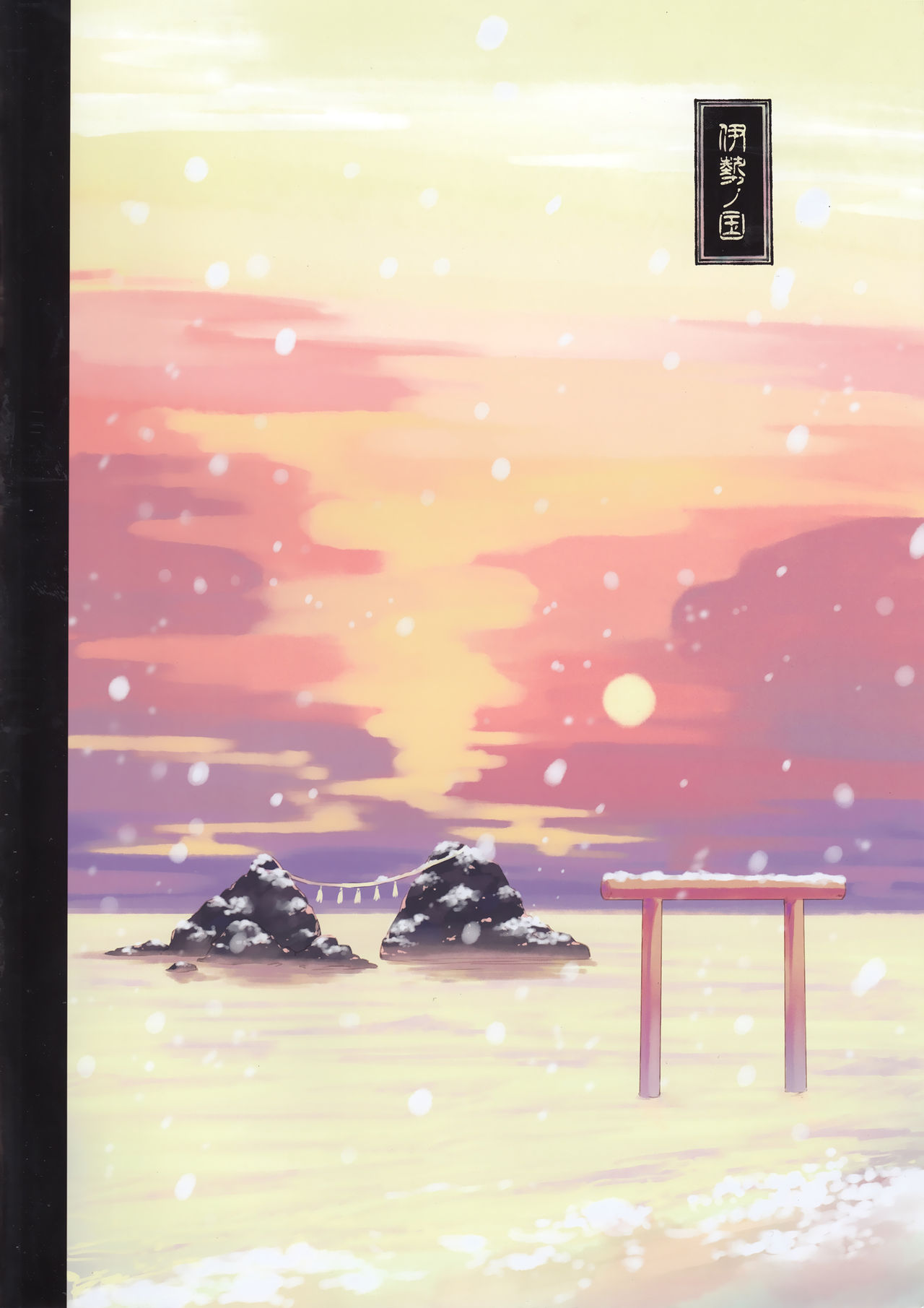 Iroha Gonomi ~Ise no Saikuu to Saigo no Norito no Kai~ page 2 full