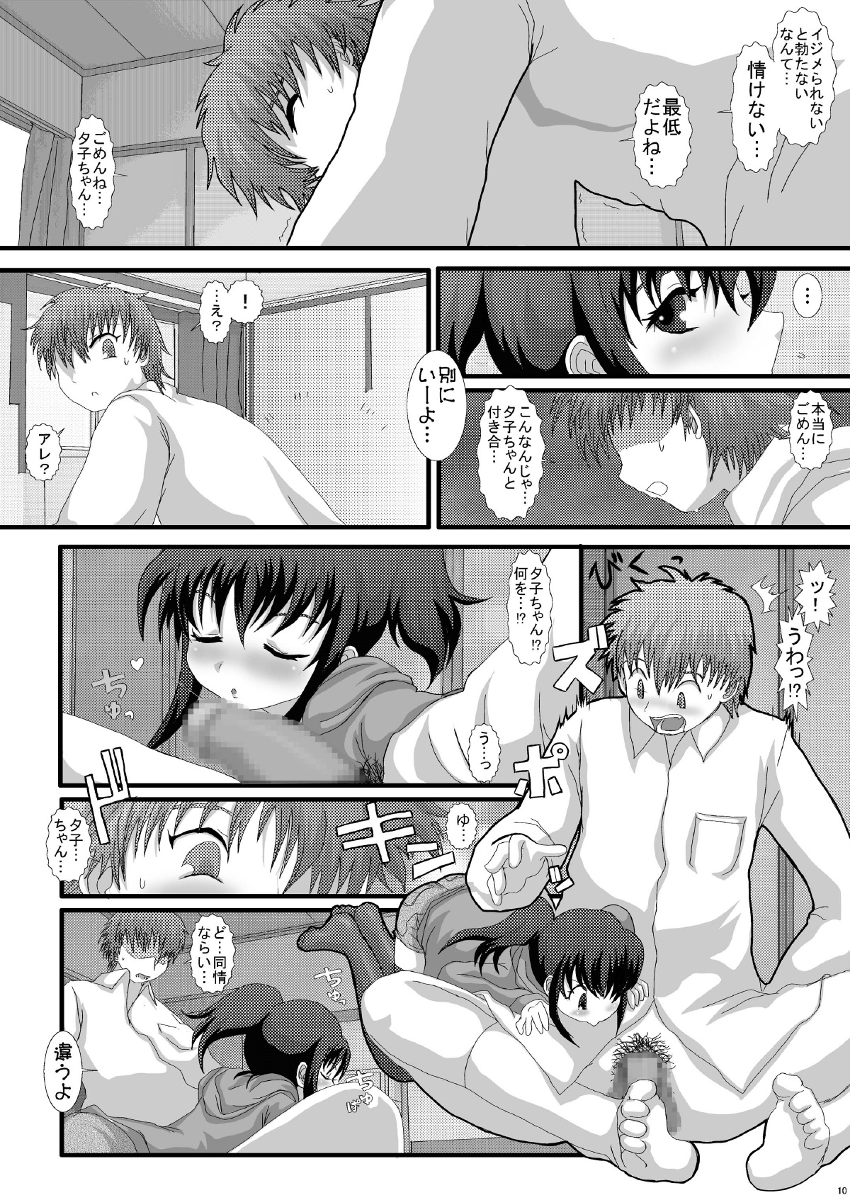 Mromantik X page 10 full