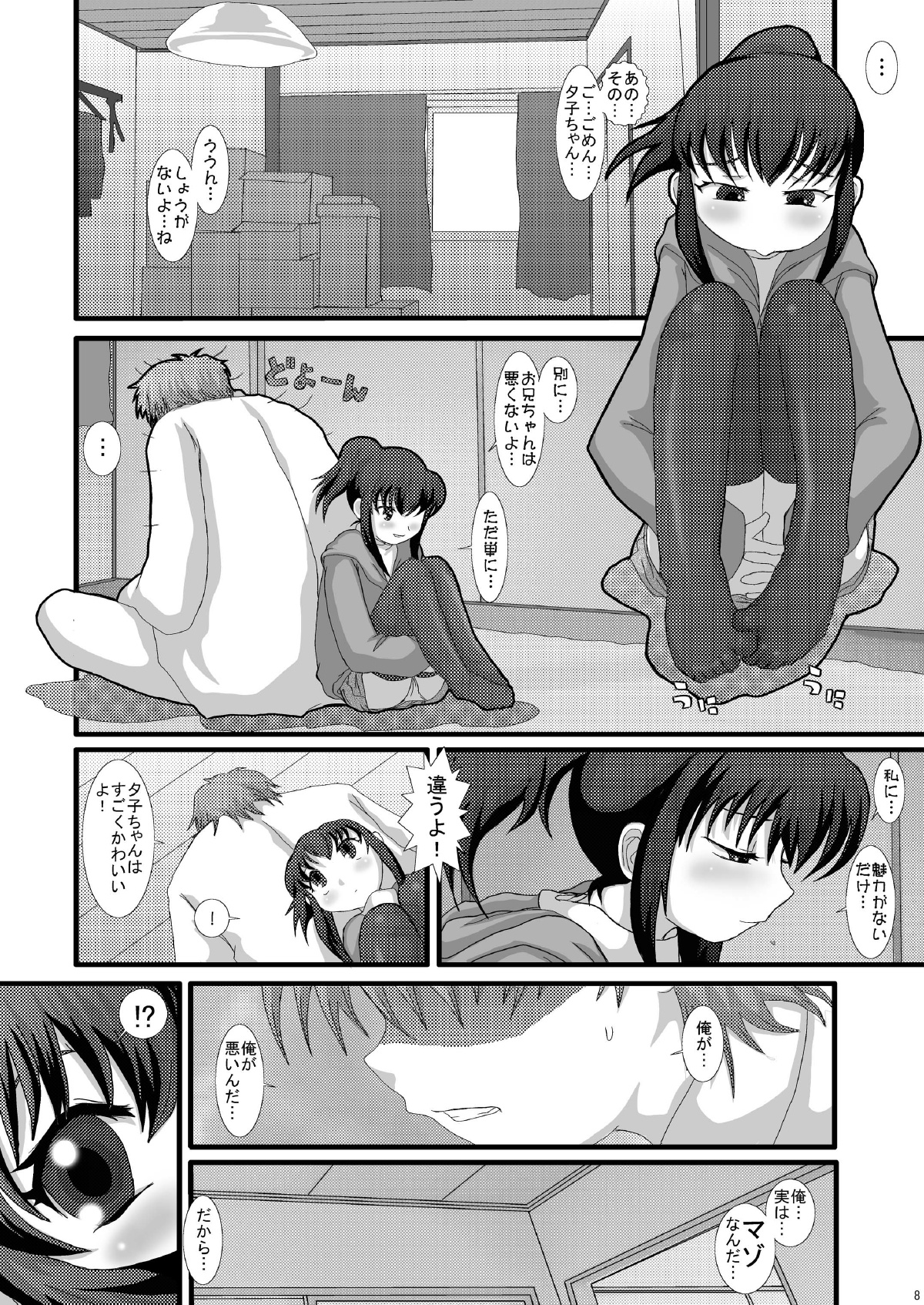 Mromantik X page 8 full