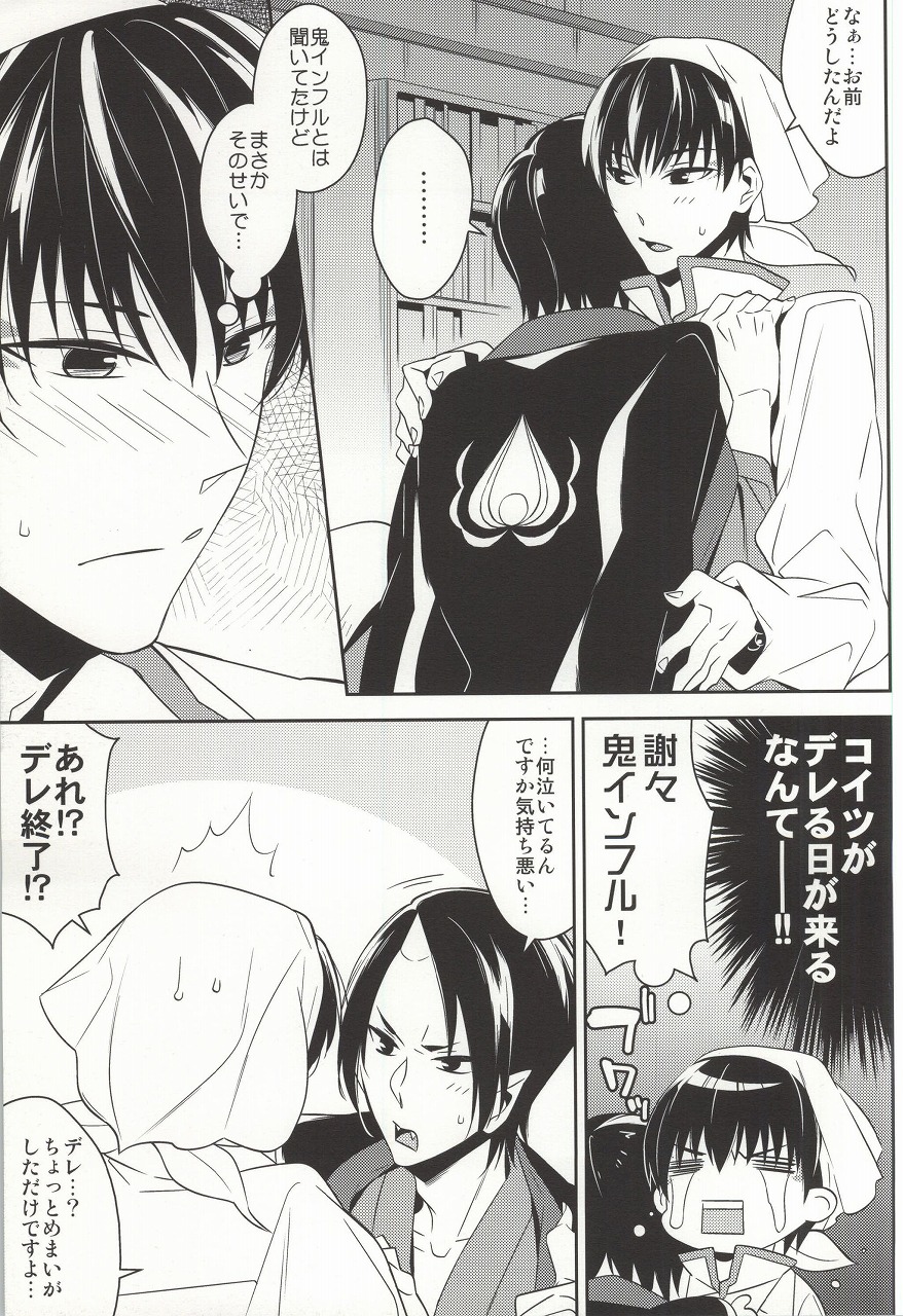 Boku no Derenai Koibito ga Are o Kojirasetarashii. page 4 full