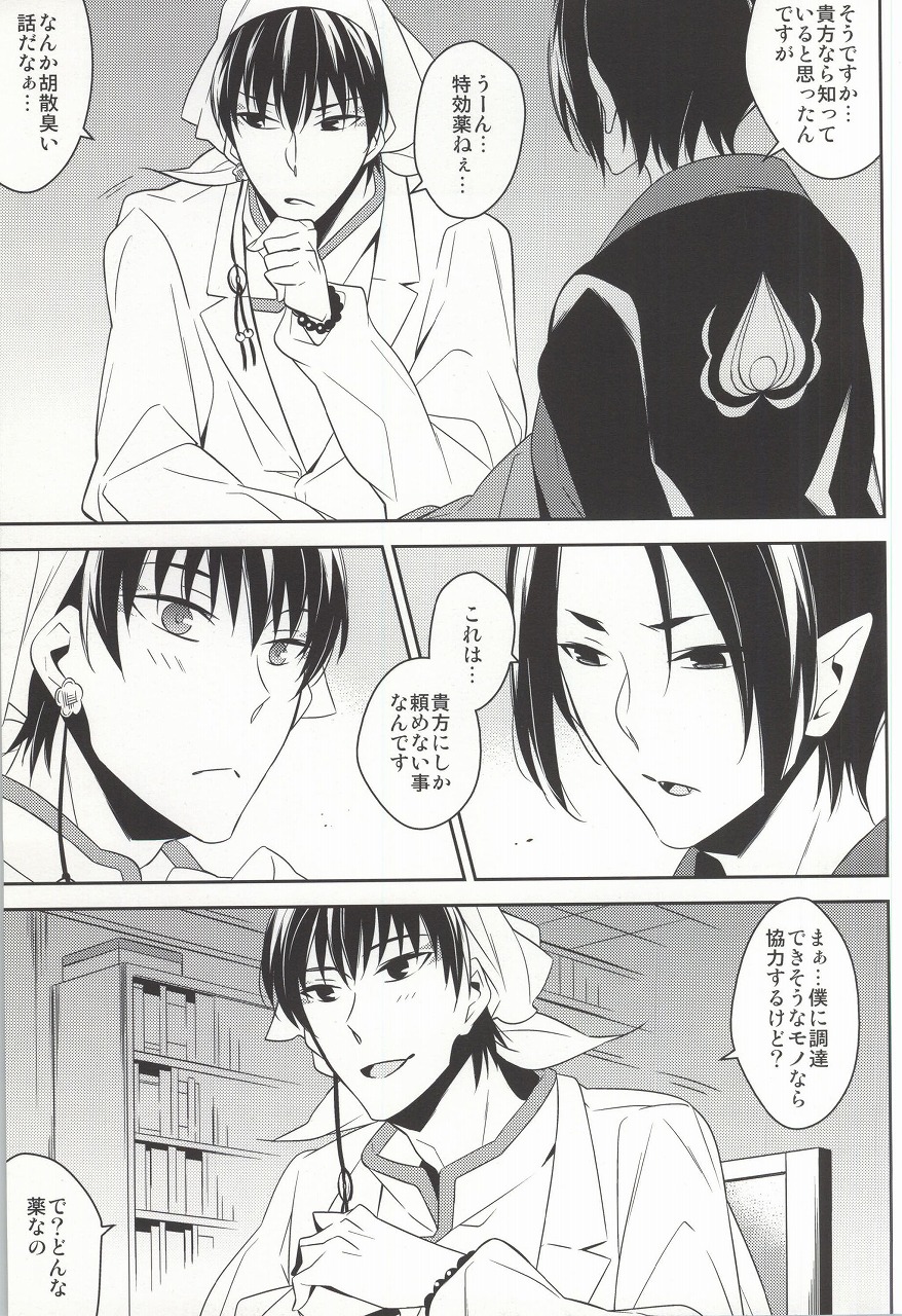 Boku no Derenai Koibito ga Are o Kojirasetarashii. page 6 full