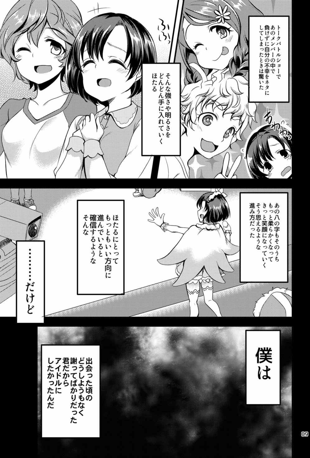 Suzuran o, Teoru page 6 full