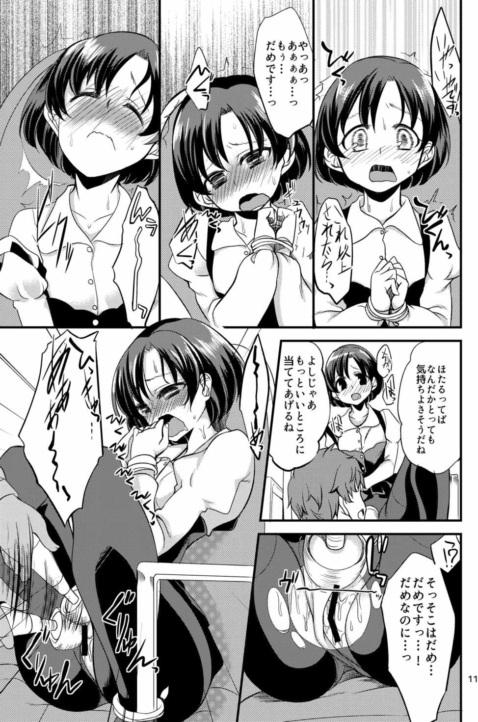 Suzuran o, Teoru page 8 full