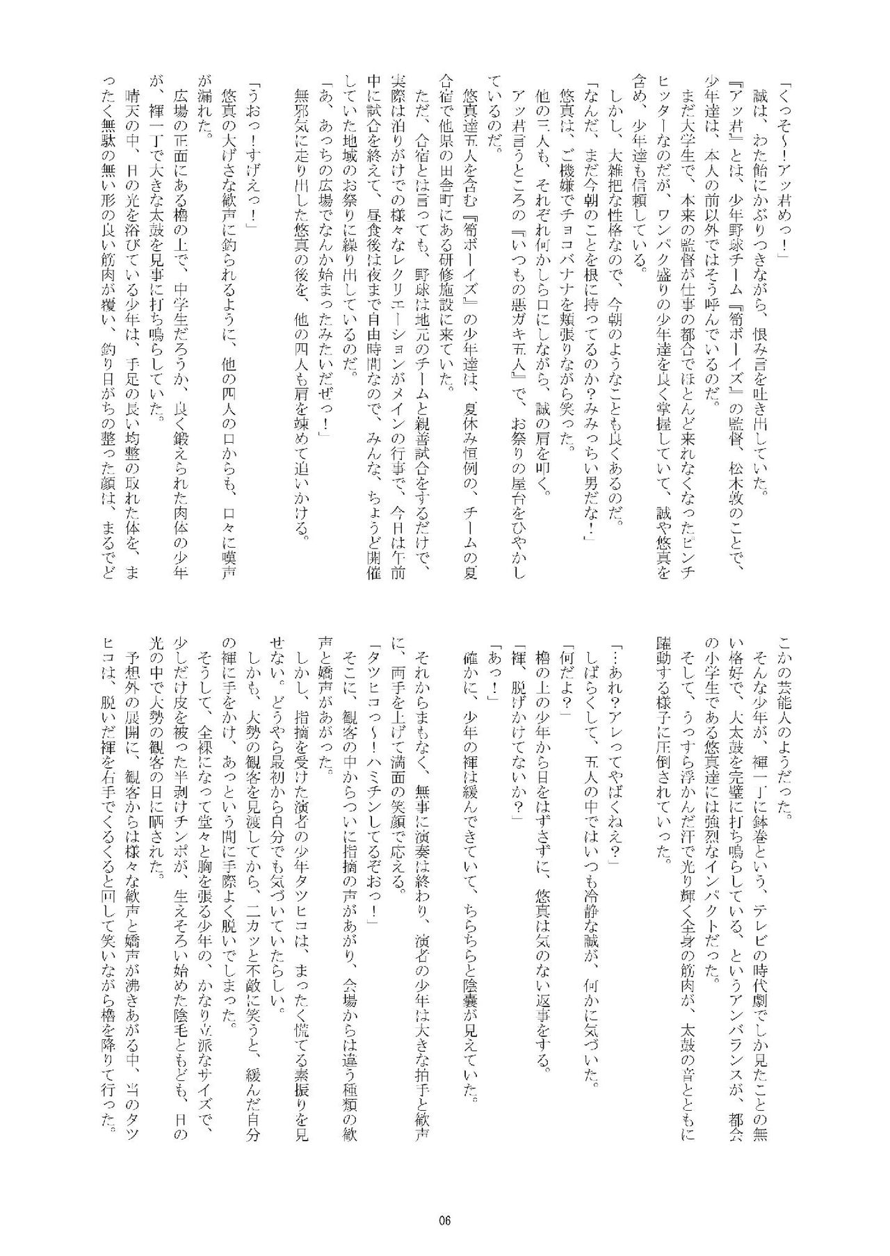 Hihou Shounen page 5 full