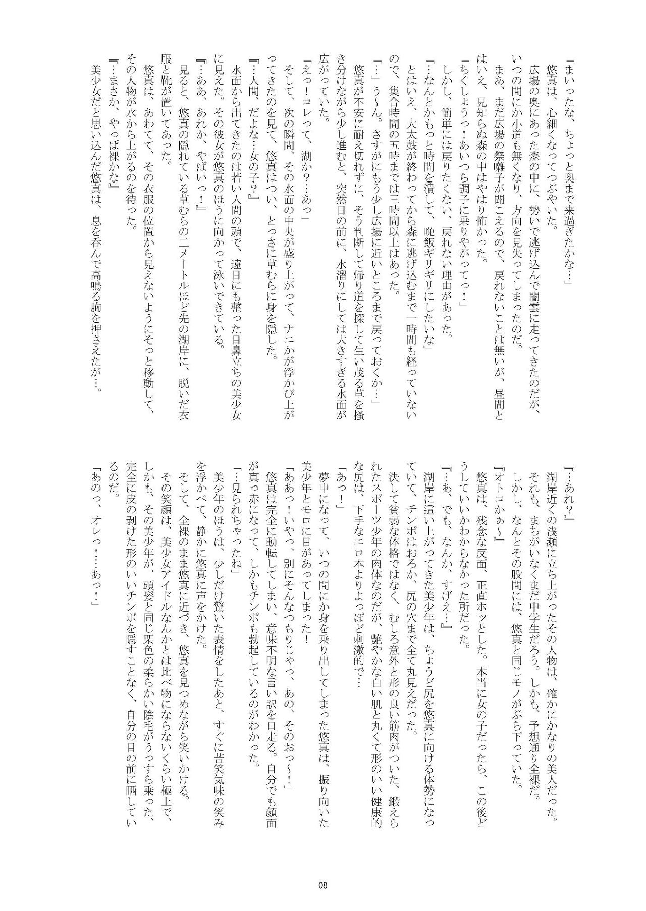 Hihou Shounen page 7 full