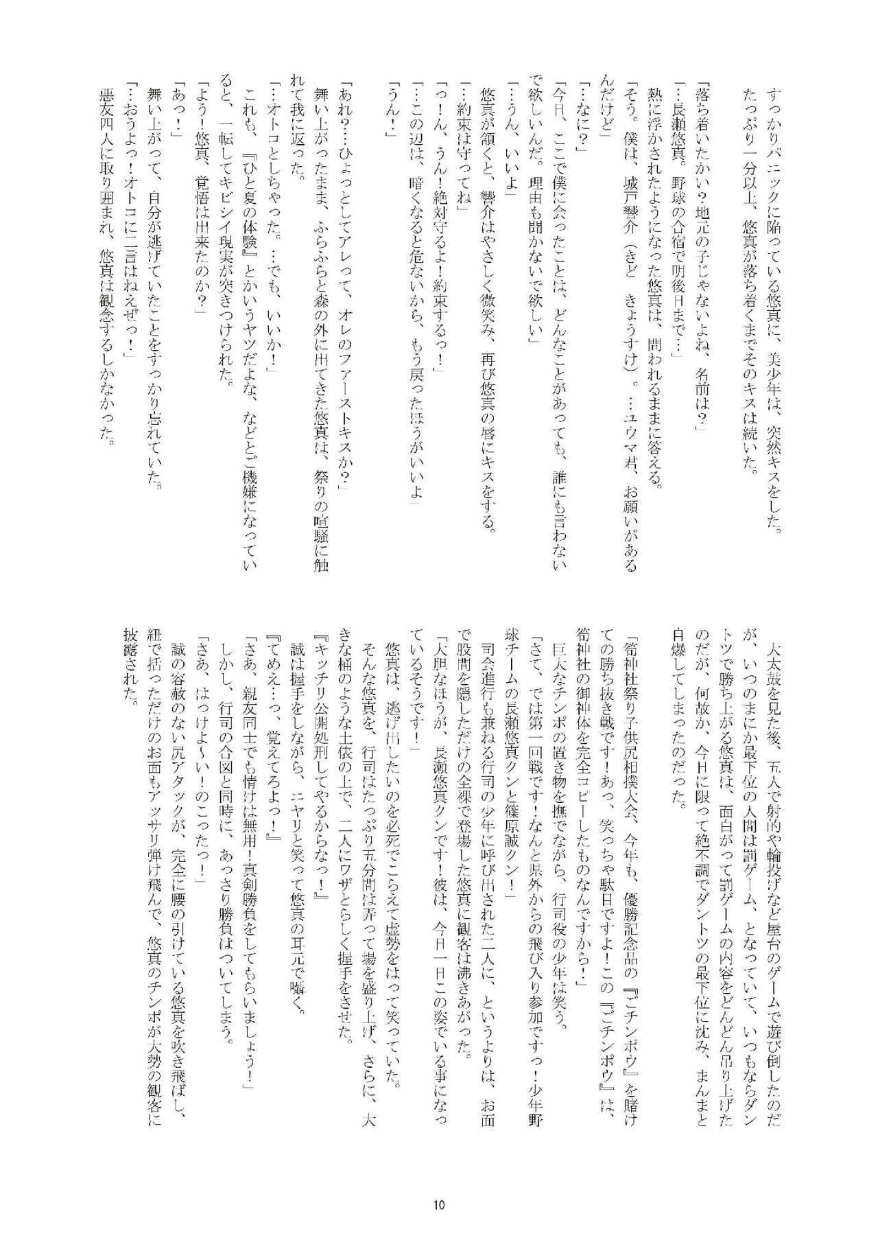 Hihou Shounen page 9 full