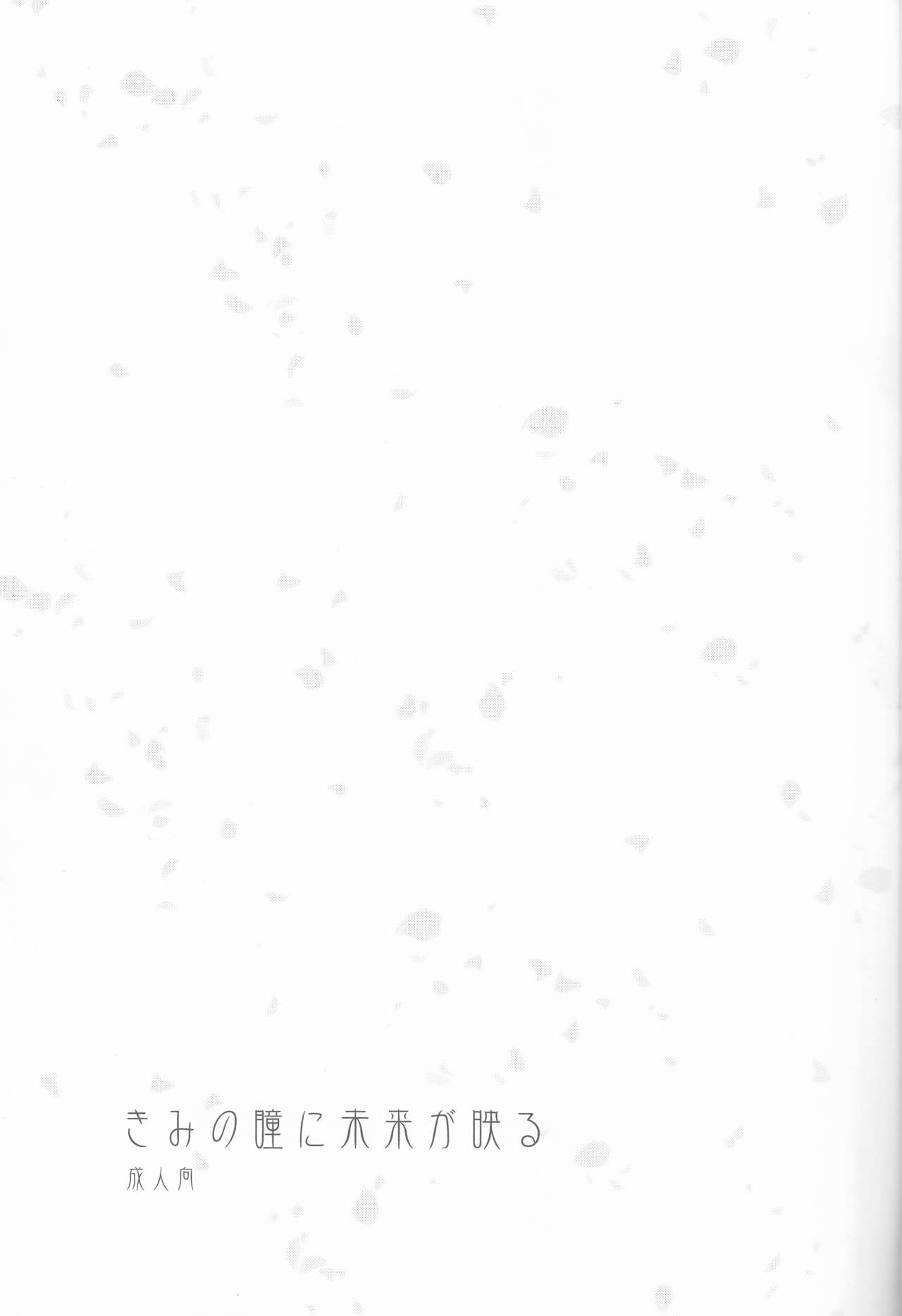 Kimi no Hitomi ni Sekai ga Utsuru page 3 full