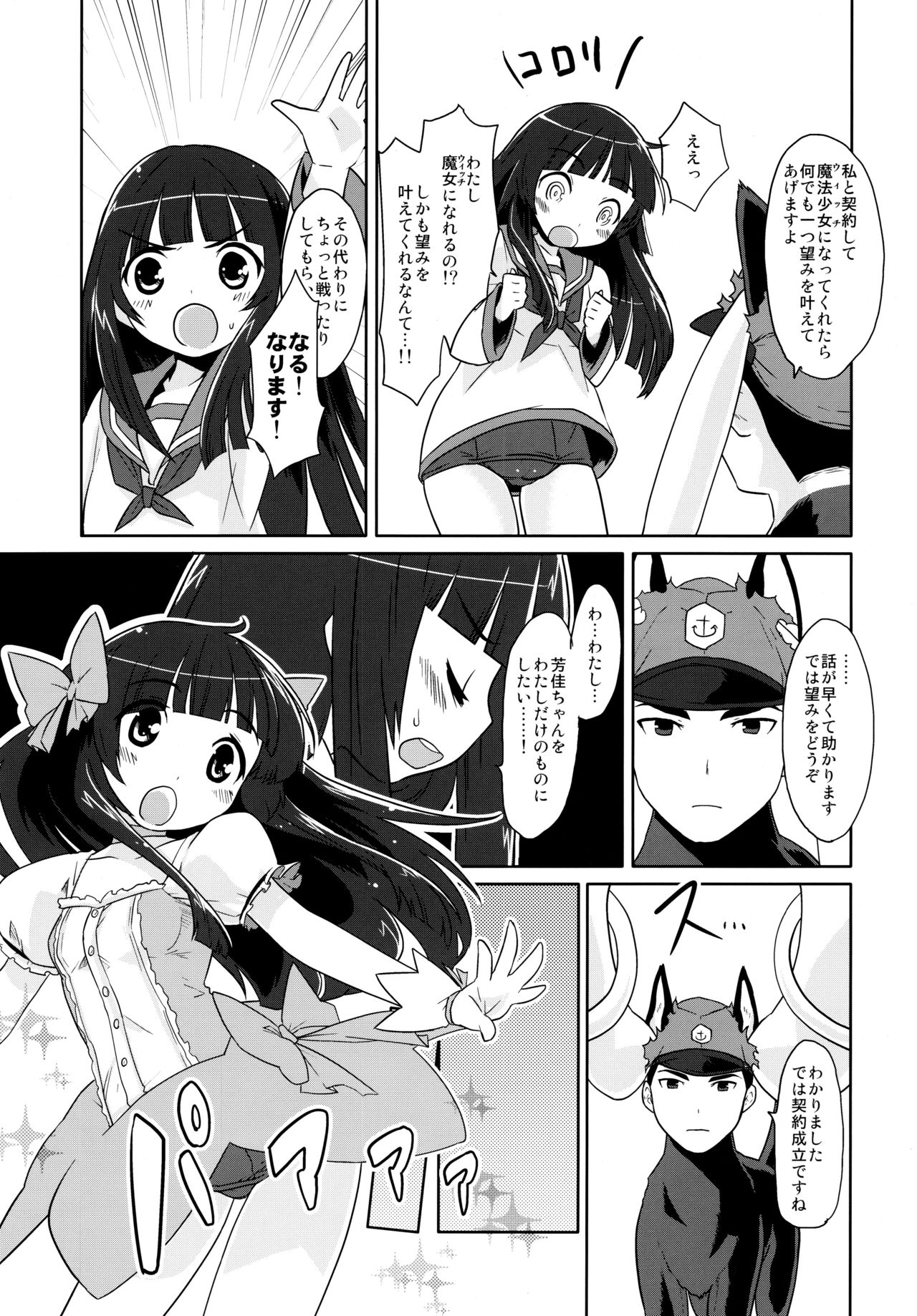 Mahou Shoujo Michiko Witch-ka!? page 7 full