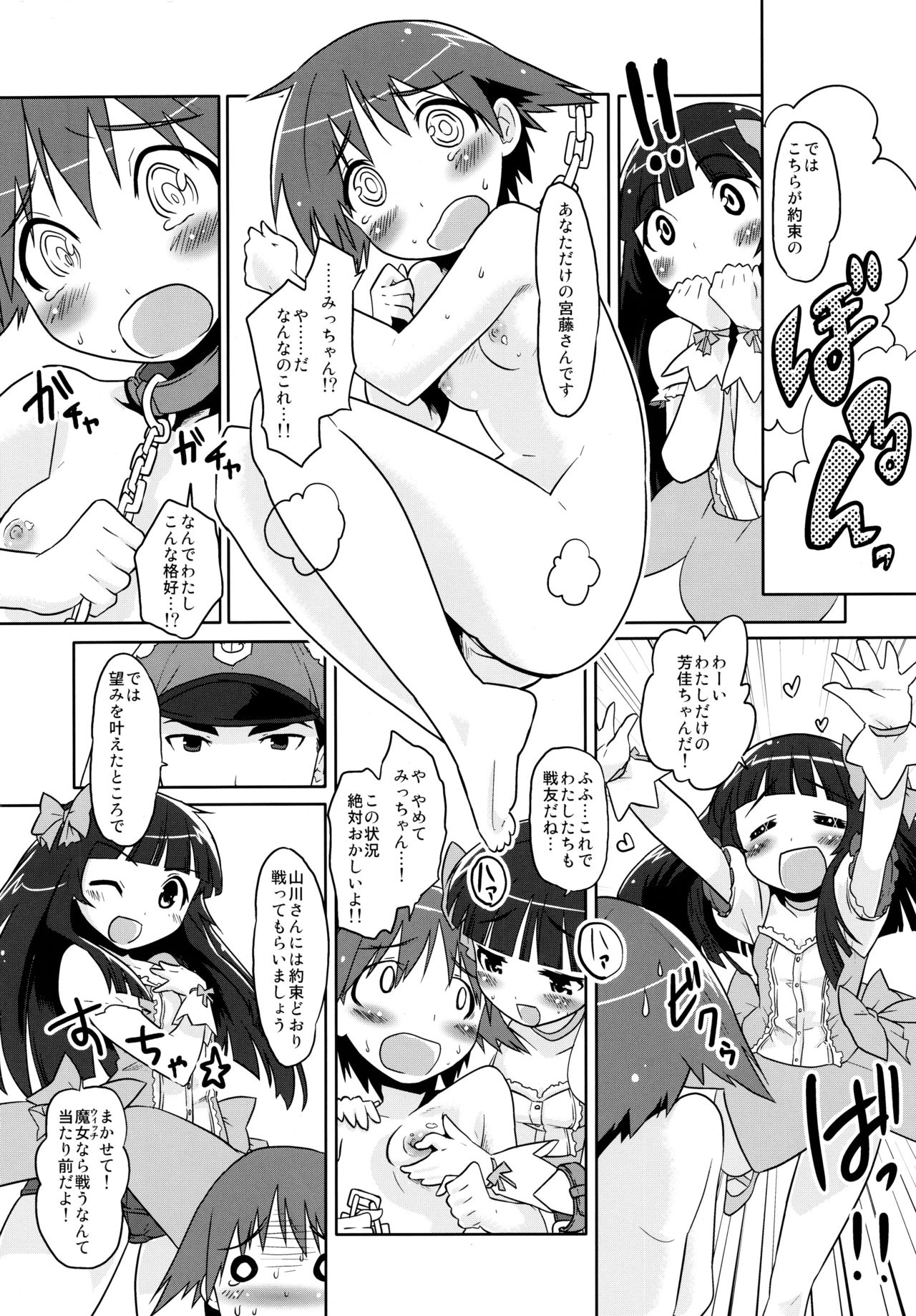 Mahou Shoujo Michiko Witch-ka!? page 8 full