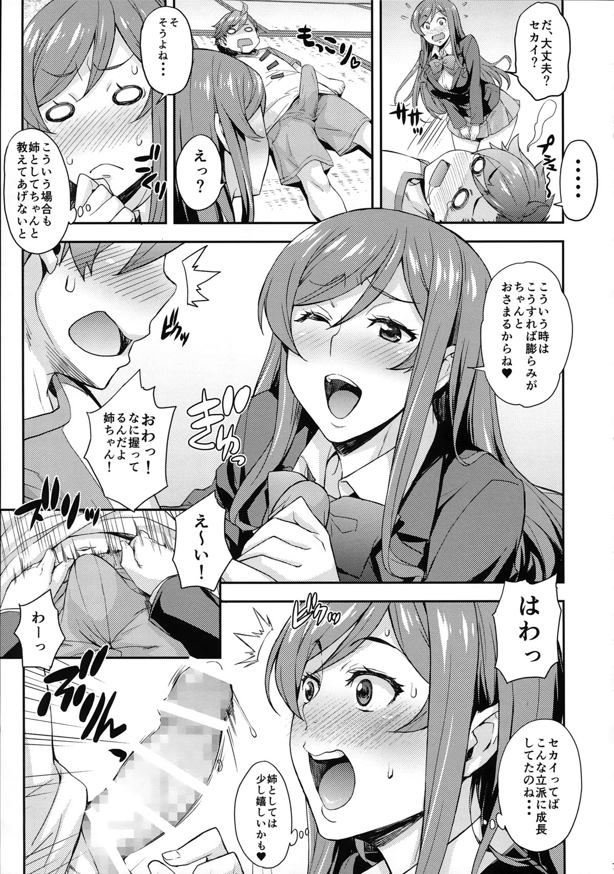 Fumina to Mirai no Oshiete Ageru page 7 full