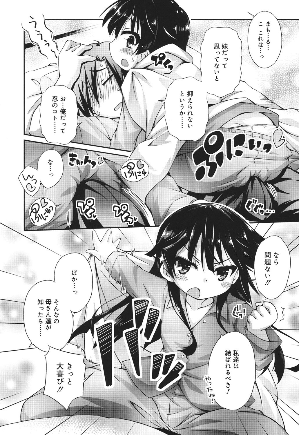 Sweet Connection page 10 full