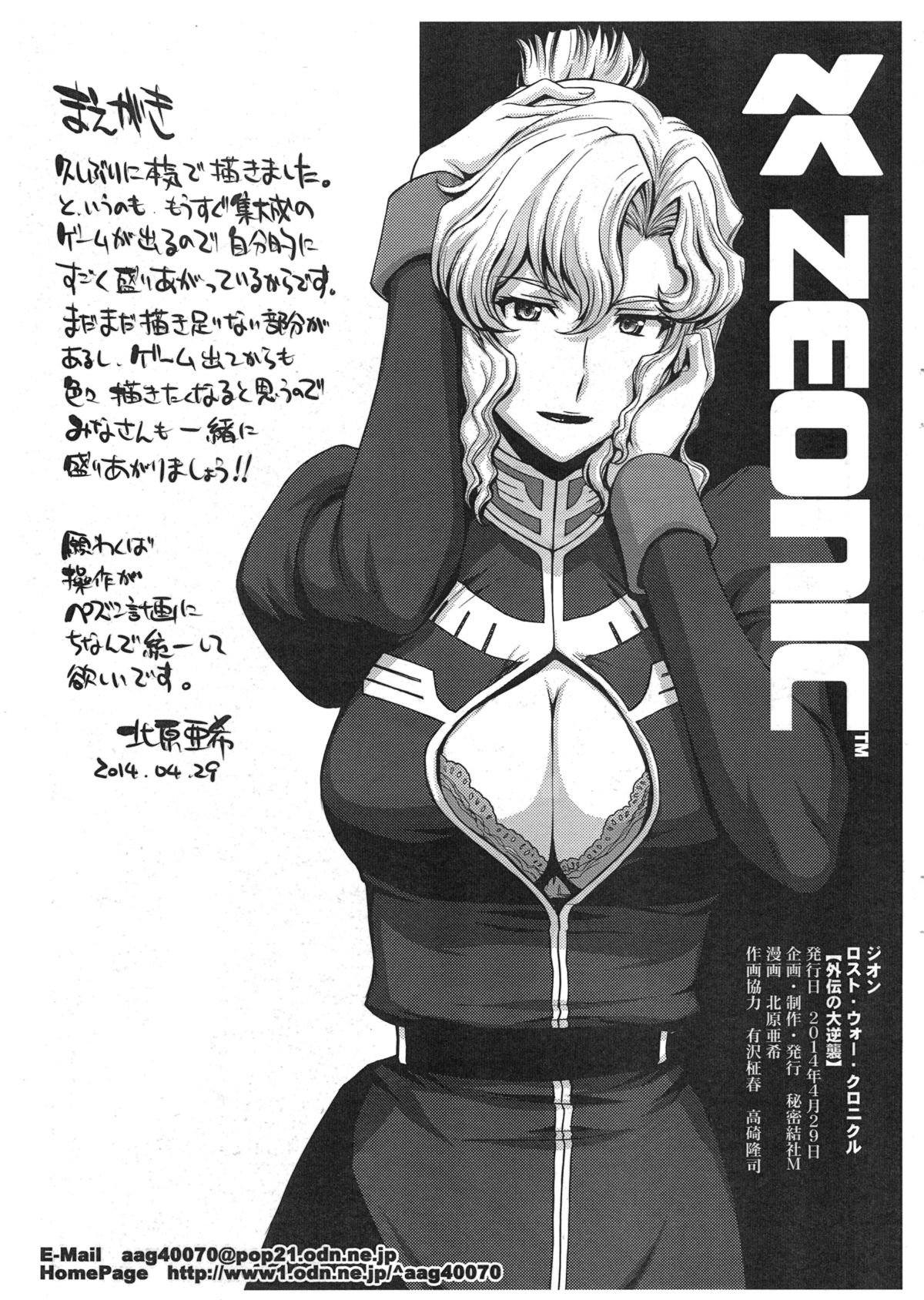 ZEON Lost War Chronicles - Gaiden no Daigyakushuu page 3 full