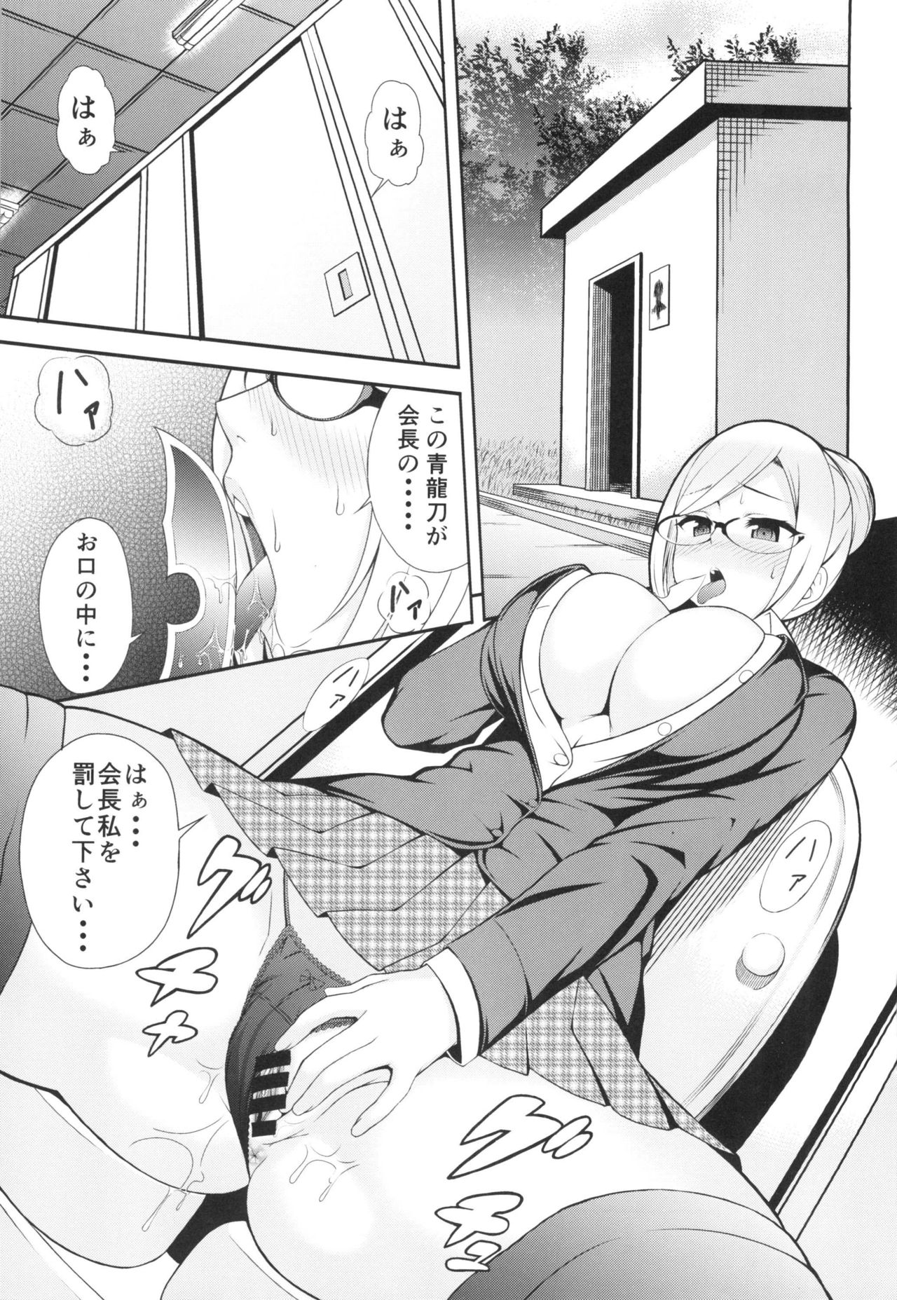 Tengoku to Kangoku ~Kegasareta Fukukaichou~ page 3 full