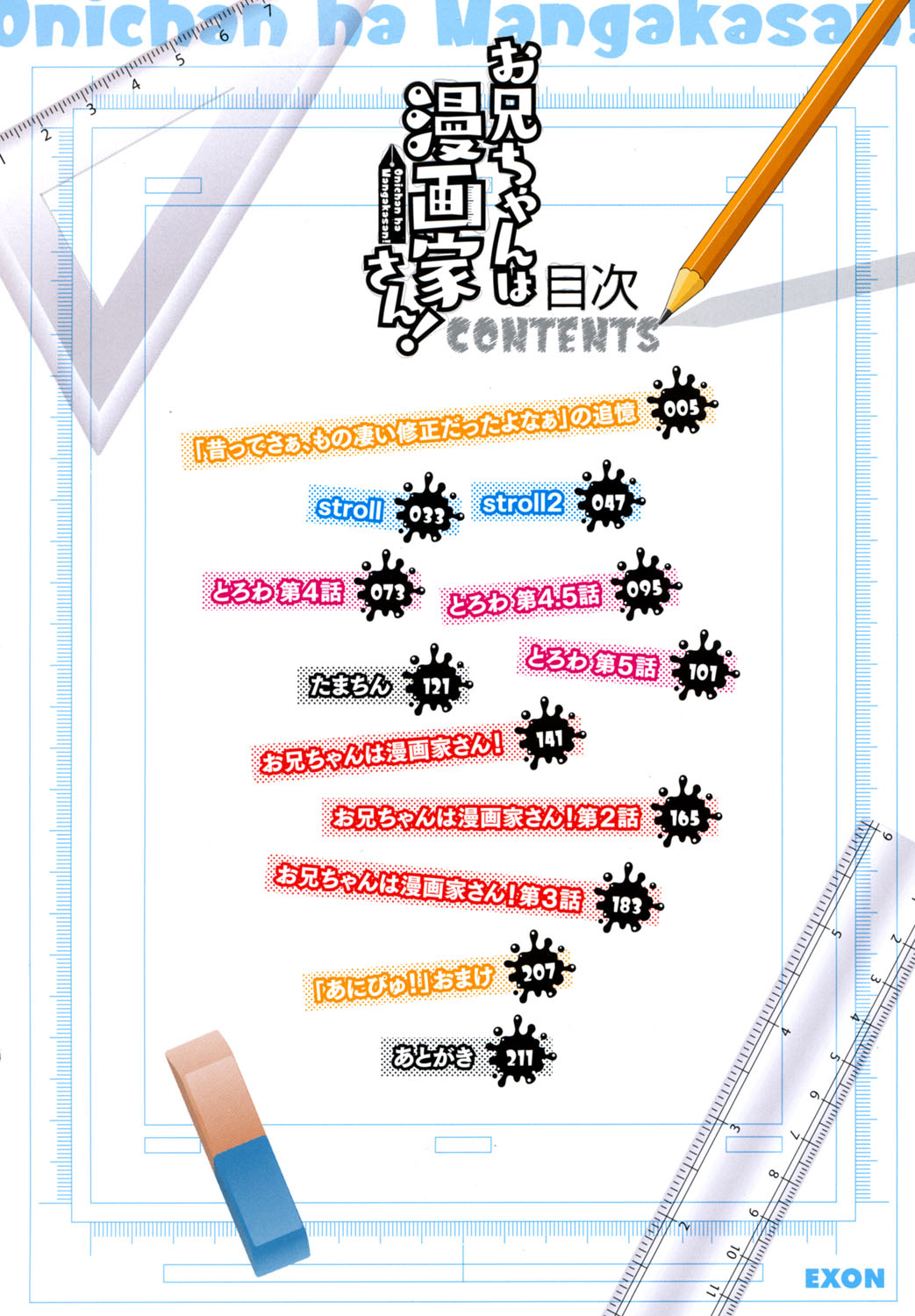 Onii-chan wa Mangaka-san! page 4 full