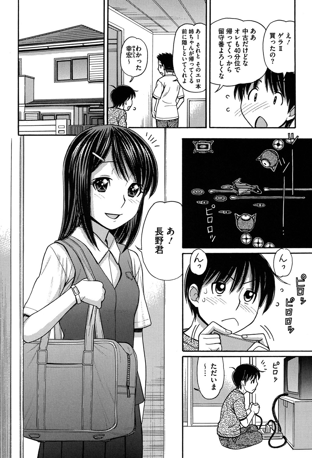 Onii-chan wa Mangaka-san! page 6 full