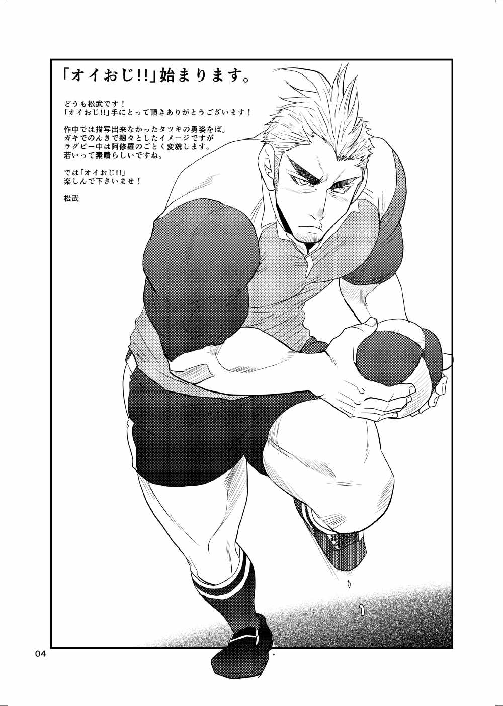 Oi Oji!! ~Oi ga Tawawa ni Minottaseide~ page 3 full