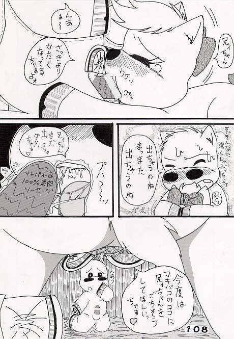 馬なみなのねぇ page 10 full